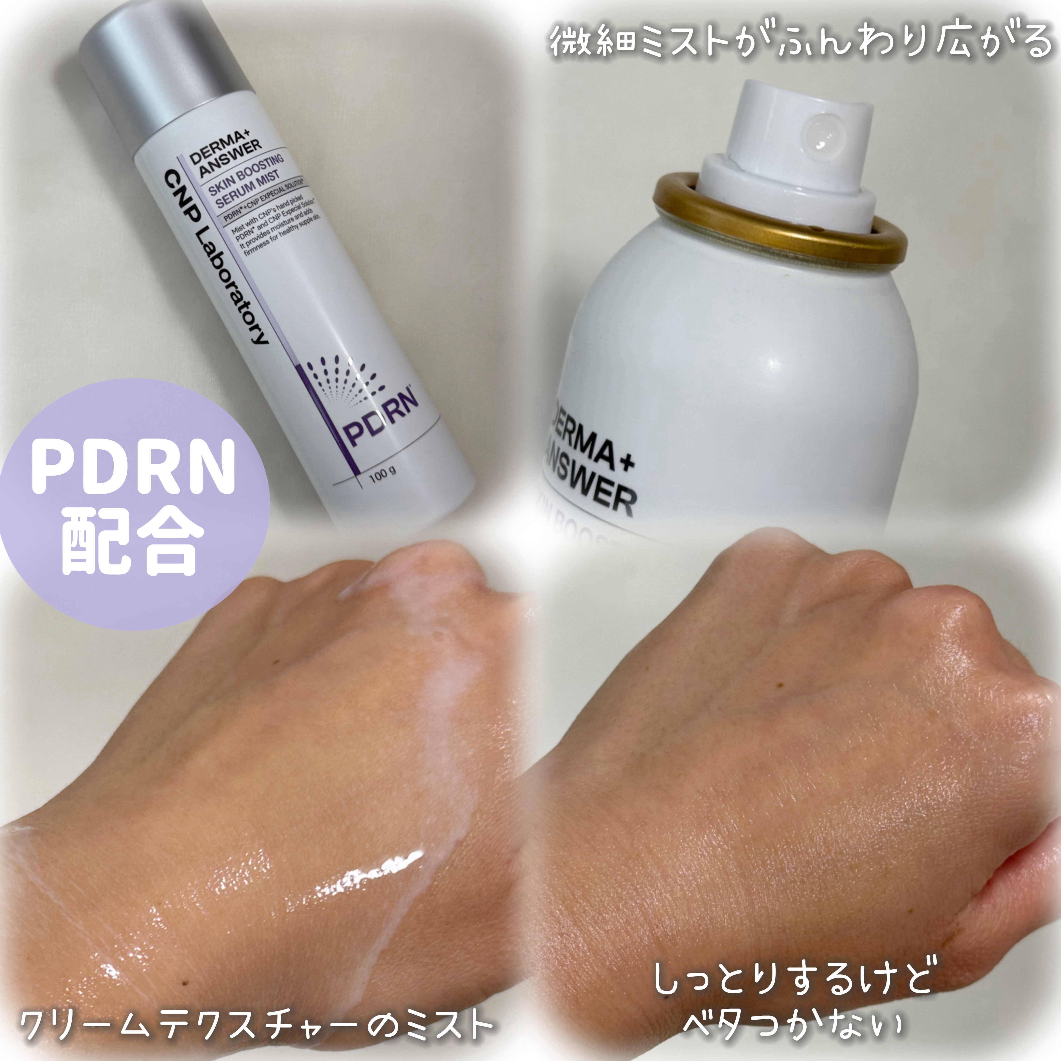 CNP ダーマアンサー スキン ブースティング セラム ミスト/CNP Laboratory/ミスト状化粧水を使ったクチコミ（2枚目）