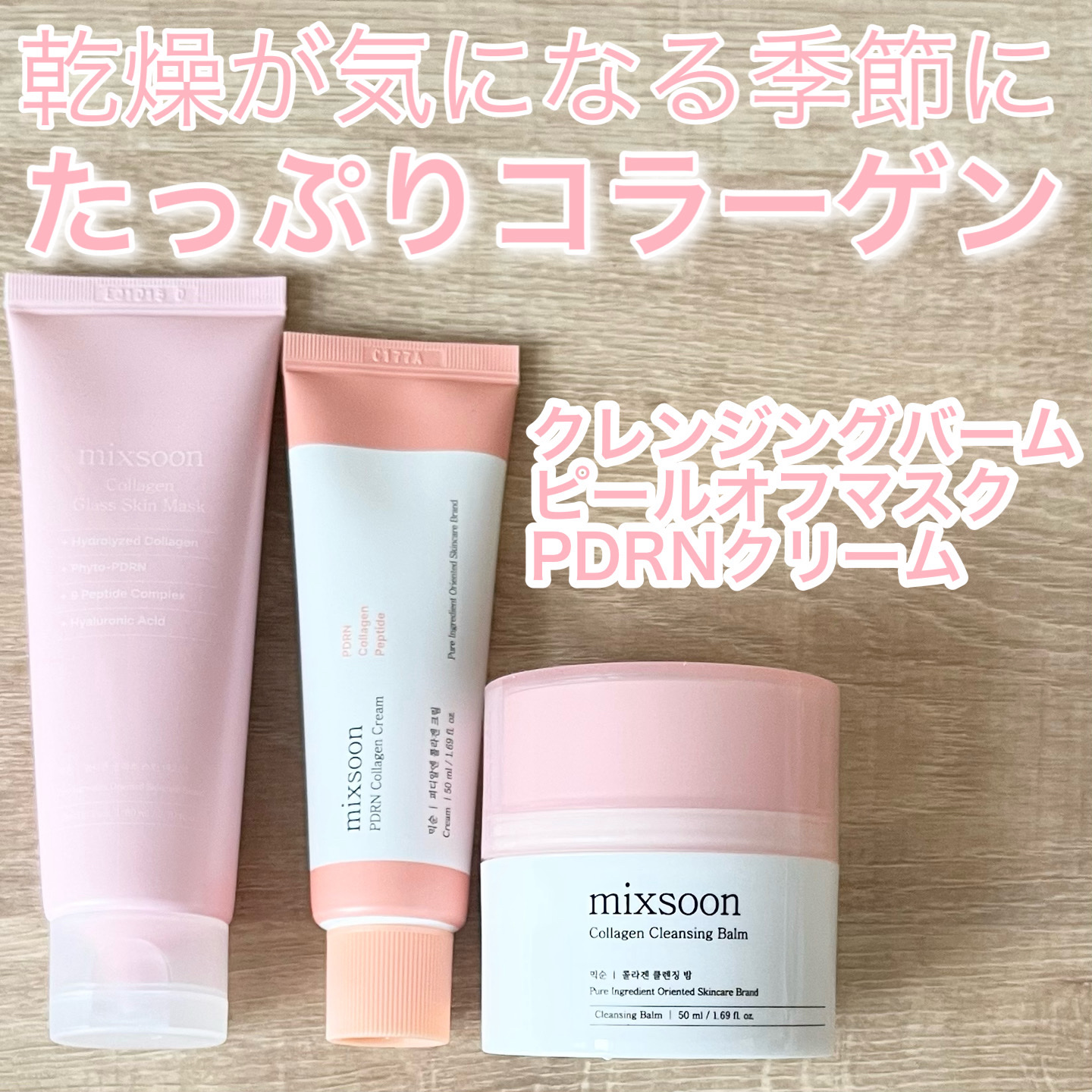 コラーゲンクレンジングバーム/mixsoon/クレンジングバームを使ったクチコミ（1枚目）