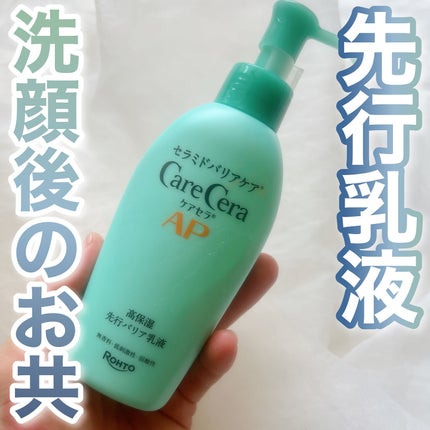 ケアセラAP 高保湿先行バリア乳液/ケアセラ/乳液を使ったクチコミ(1枚目)
