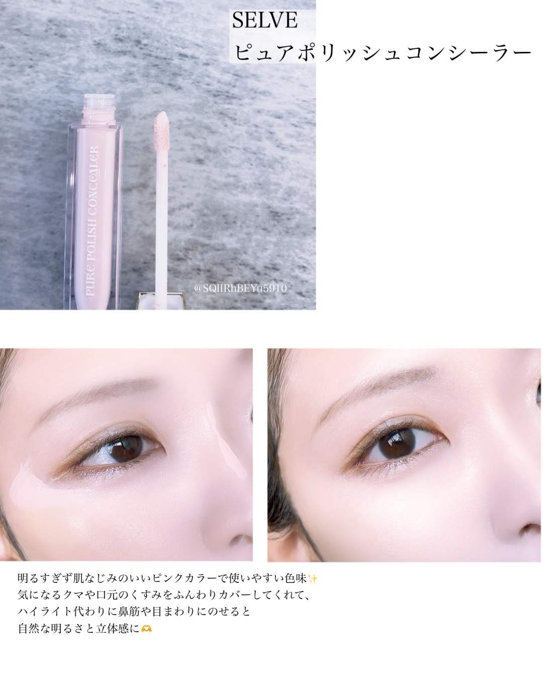ピュアポリッシュコンシーラー/SELVE/リキッドコンシーラーを使ったクチコミ（2枚目）