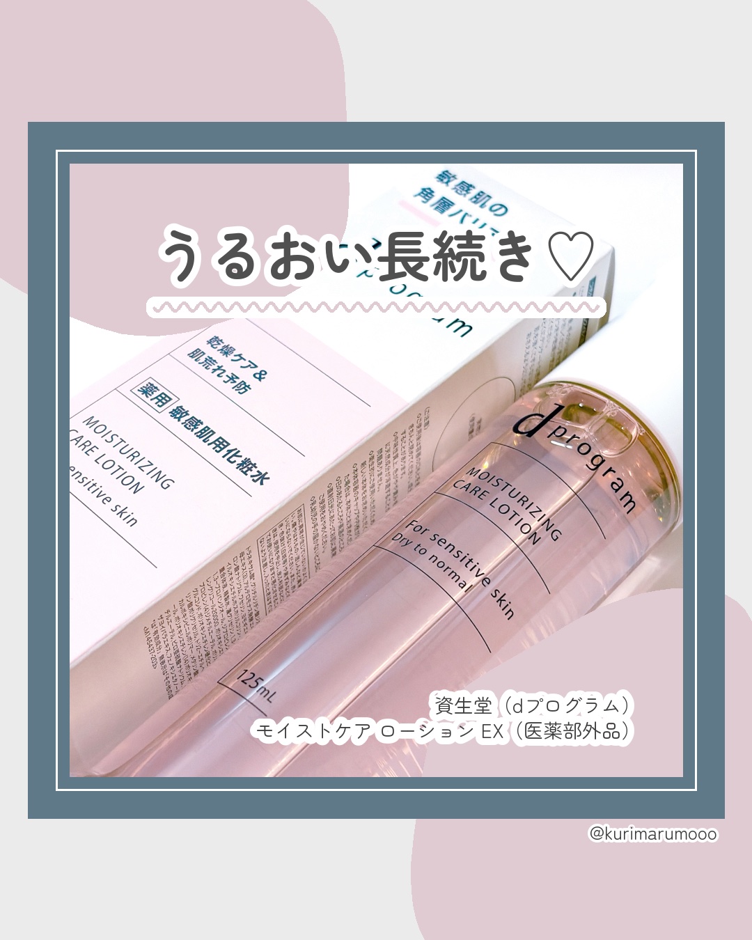 d　プログラム　モイストケア　ローション　EX　 本体125mL/d プログラム/化粧水を使ったクチコミ（1枚目）