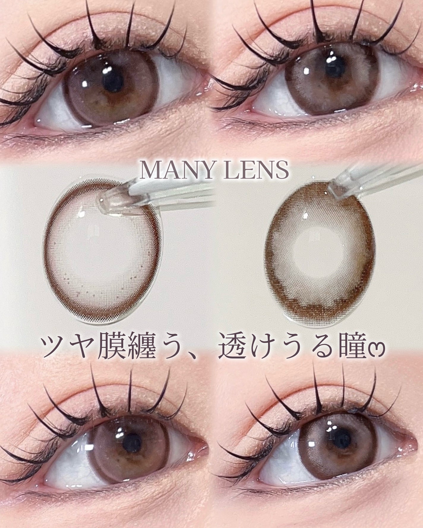 MANY LENS/MANY LENS/カラーコンタクトレンズを使ったクチコミ(1枚目)