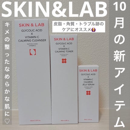 グリコール酸×ビタミンC カーミングゼリーセラム/SKIN&LAB/美容液を使ったクチコミ(1枚目)