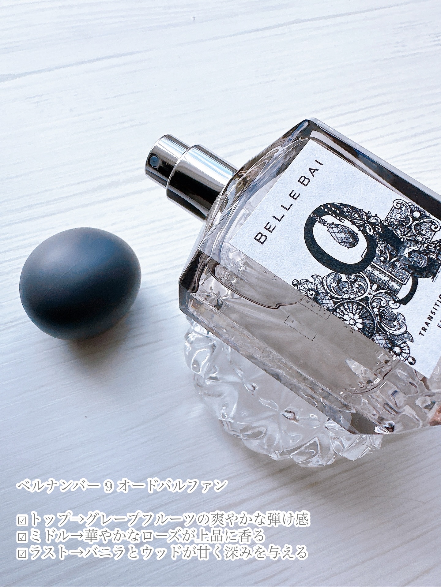 ベルナンバー 9 オードパルファン 覚醒の輝き(TRANSITION GLARE)/BELLE BAI/香水(その他)を使ったクチコミ（2枚目）