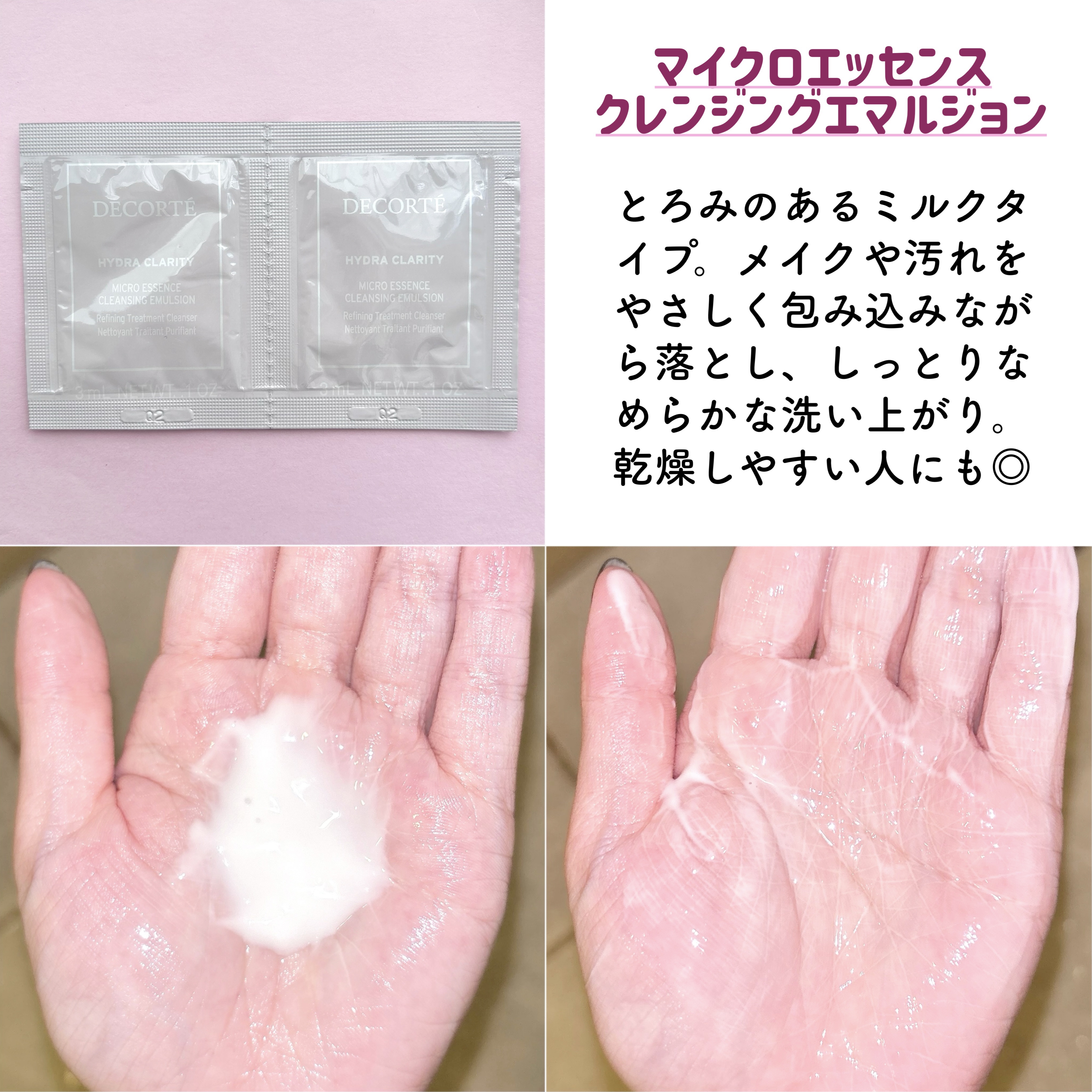 イドラクラリティ マイクロエッセンス クレンジングエマルジョン/DECORTÉ/ミルククレンジングを使ったクチコミ（2枚目）
