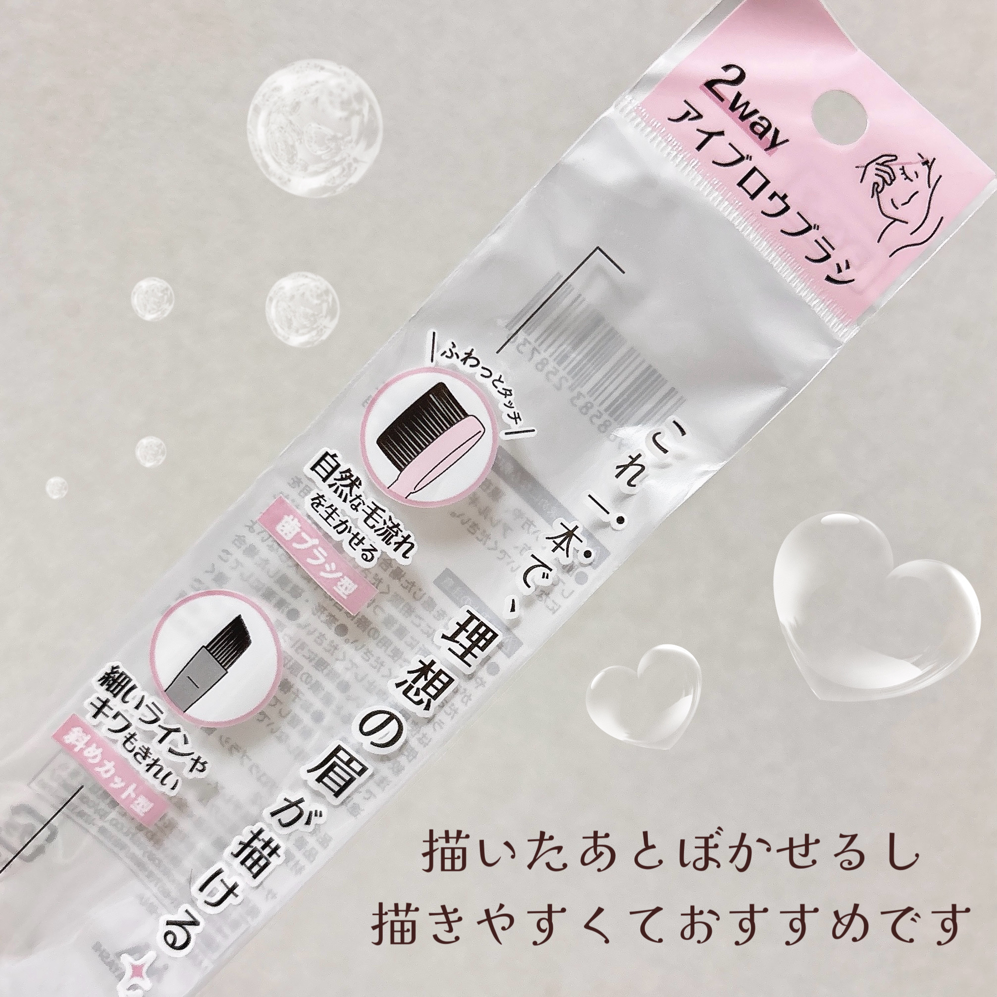 2wayアイブロウブラシ/セリア/メイクブラシを使ったクチコミ（3枚目）