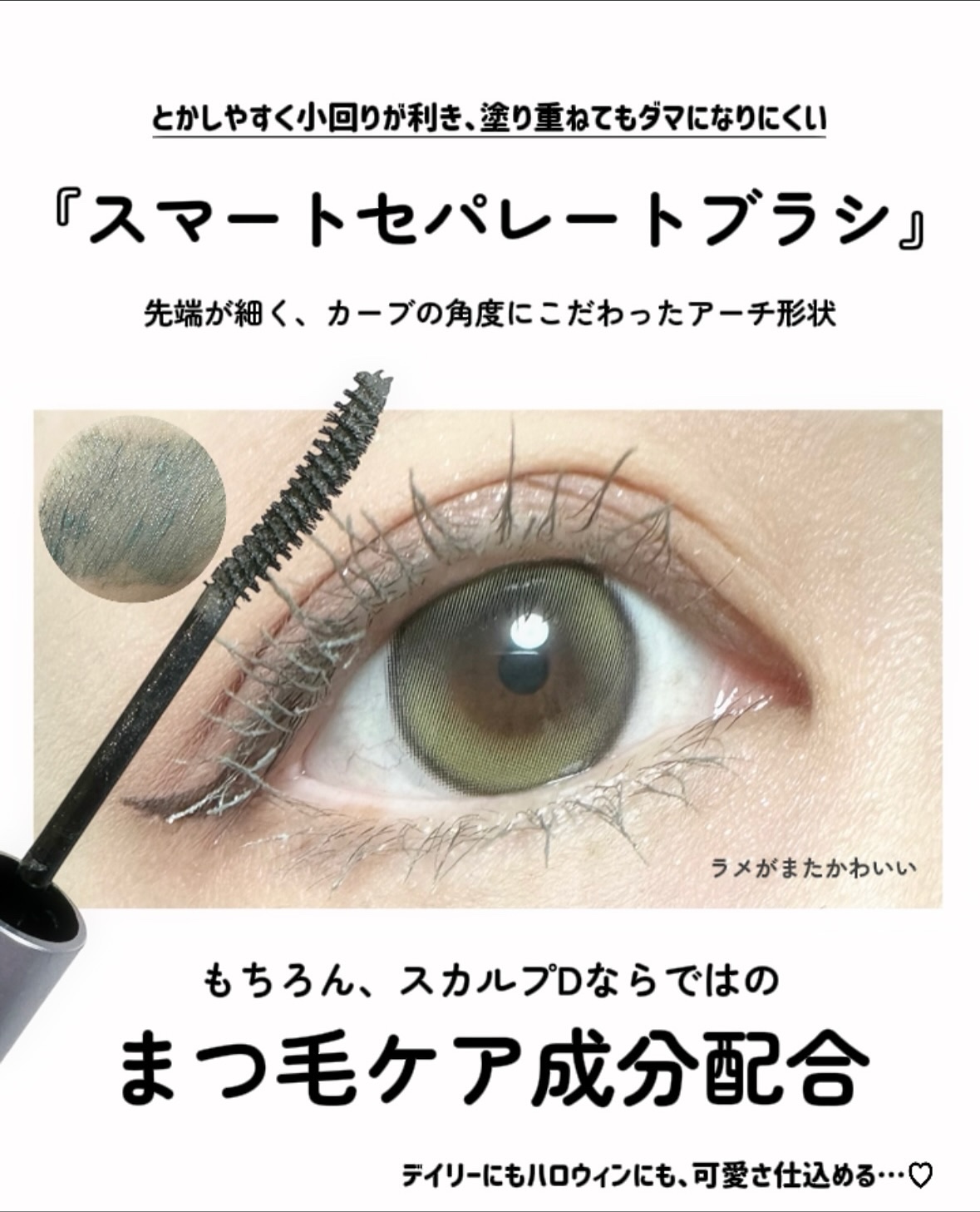 スカルプD マスカラ ロングロング ダスティグリーン/アンファー(スカルプD)/マスカラを使ったクチコミ（3枚目）