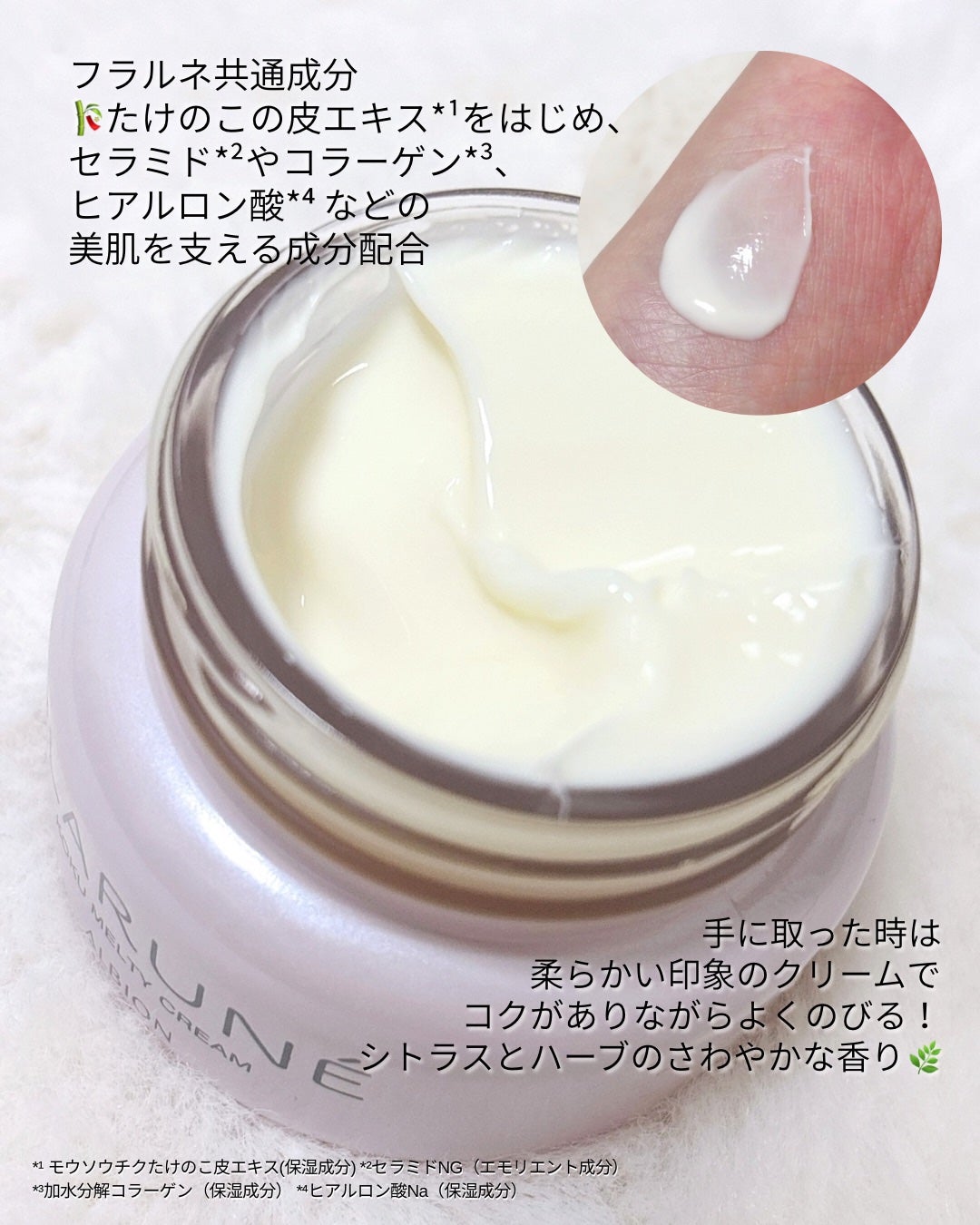 フラルネ コクメルティ クリーム/ALBION/フェイスクリームを使ったクチコミ(2枚目)