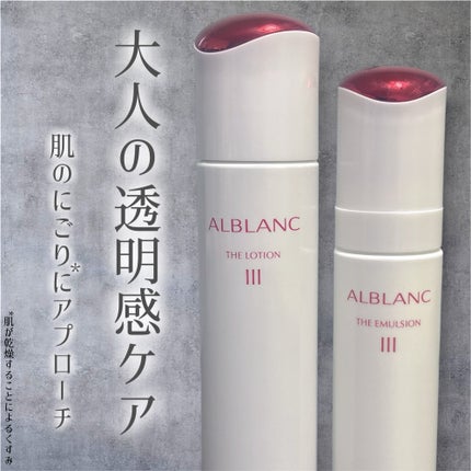 アルブラン ザ ローション III /ALBLANC/化粧水を使ったクチコミ(1枚目)