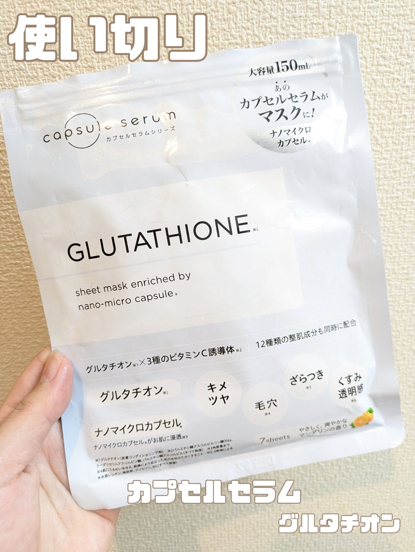 CPフェイスマスク G/カプセルセラム/シートマスク・パックを使ったクチコミ(1枚目)