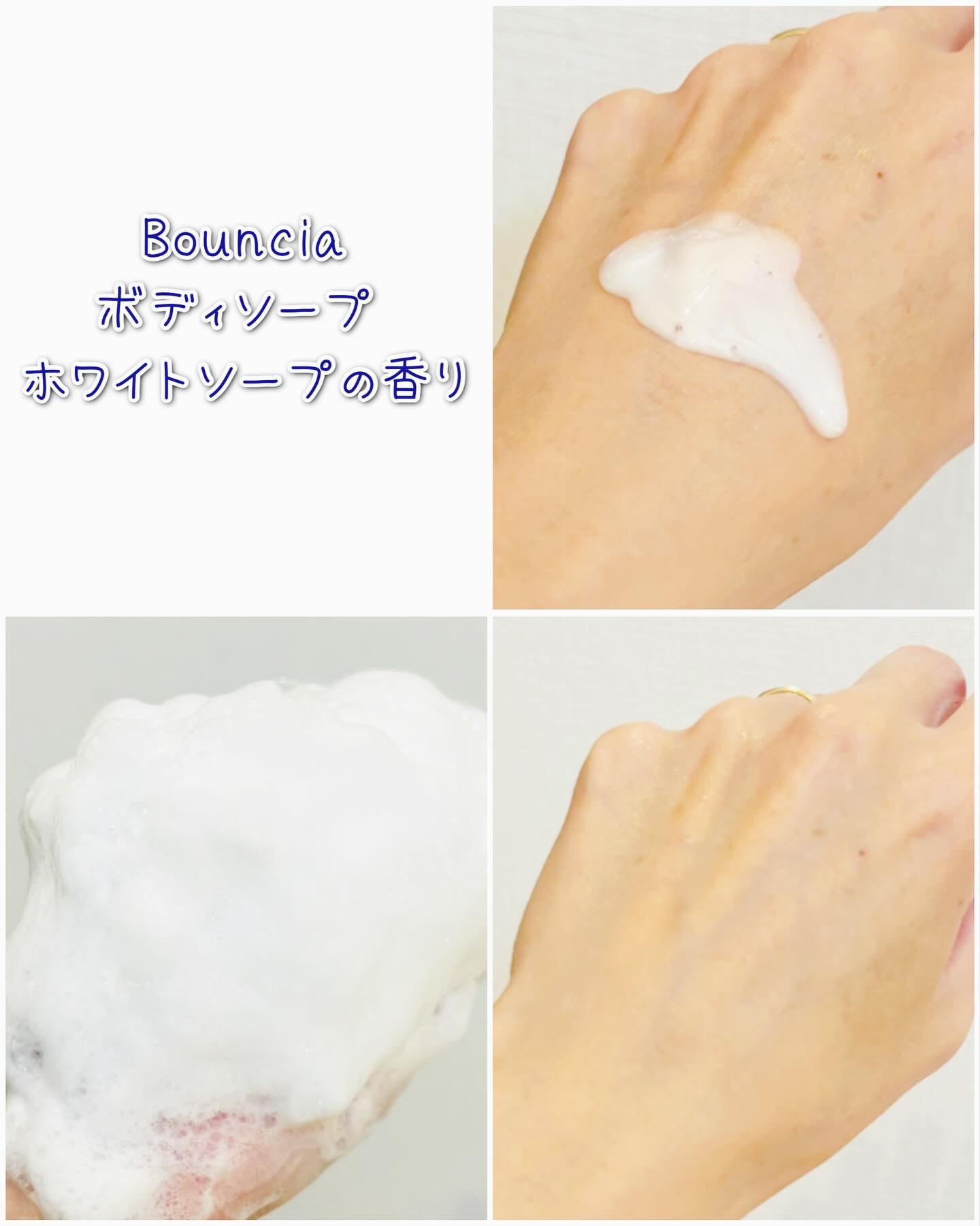 バウンシア ボディソープ ホワイトソープの香り/Bouncia/ボディソープを使ったクチコミ（3枚目）