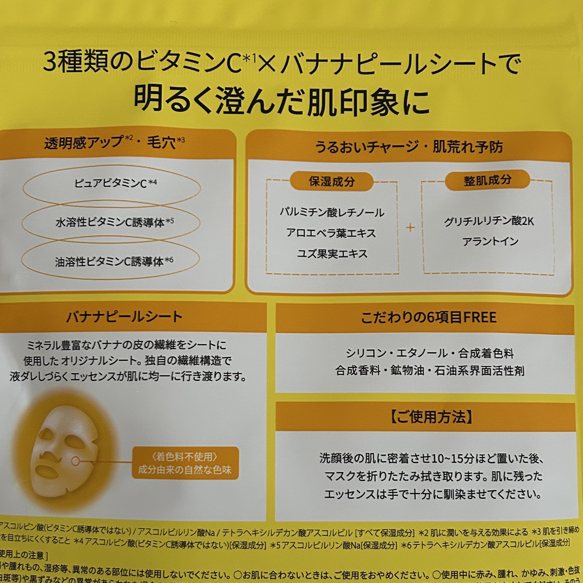 VC+3 Bright Banana Peel Mask/LIALUSTER/シートマスク・パックを使ったクチコミ（2枚目）