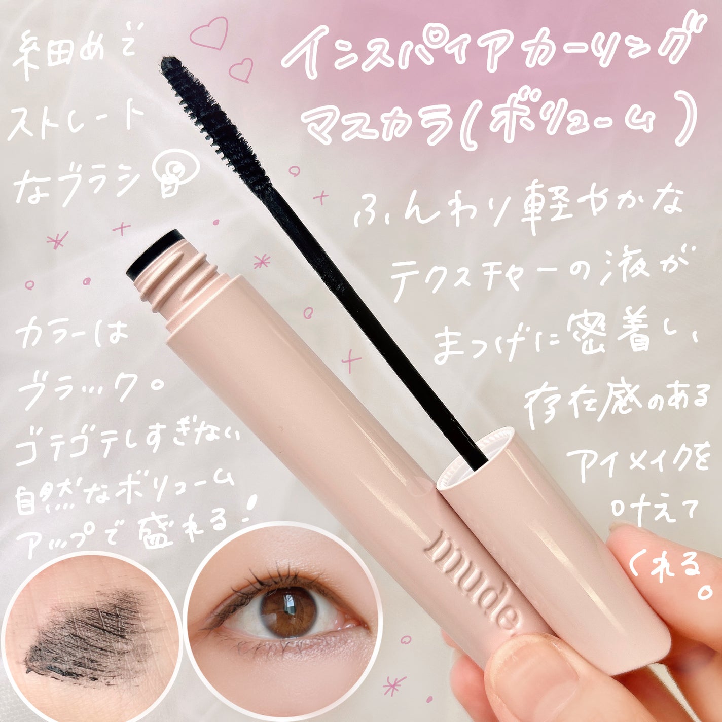 MD インスパイアロングラッシュ カーリングマスカラ/mude./マスカラを使ったクチコミ(3枚目)