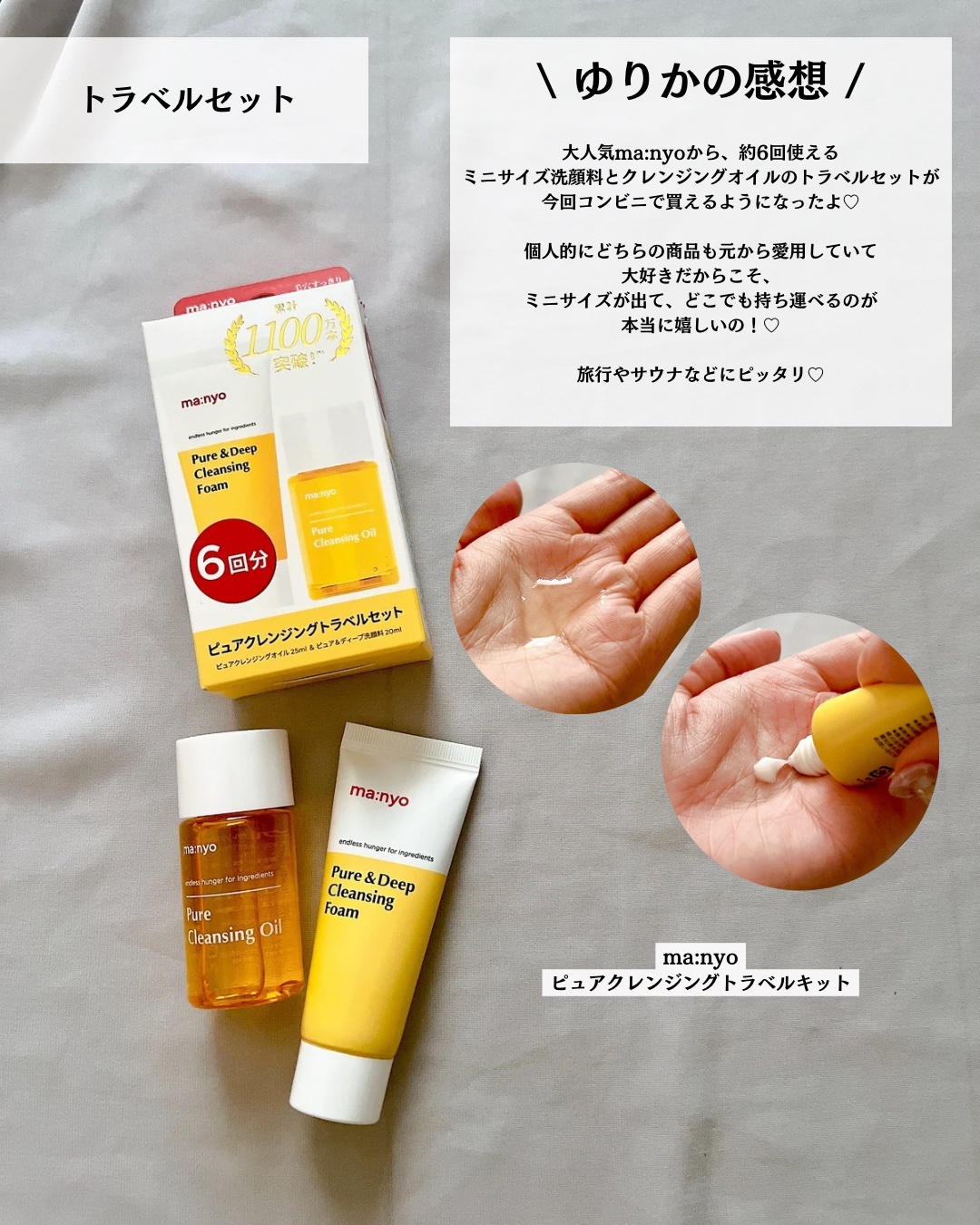 manyo　ピュアクレンジングトラベルキット/manyo/トライアルキットを使ったクチコミ（3枚目）