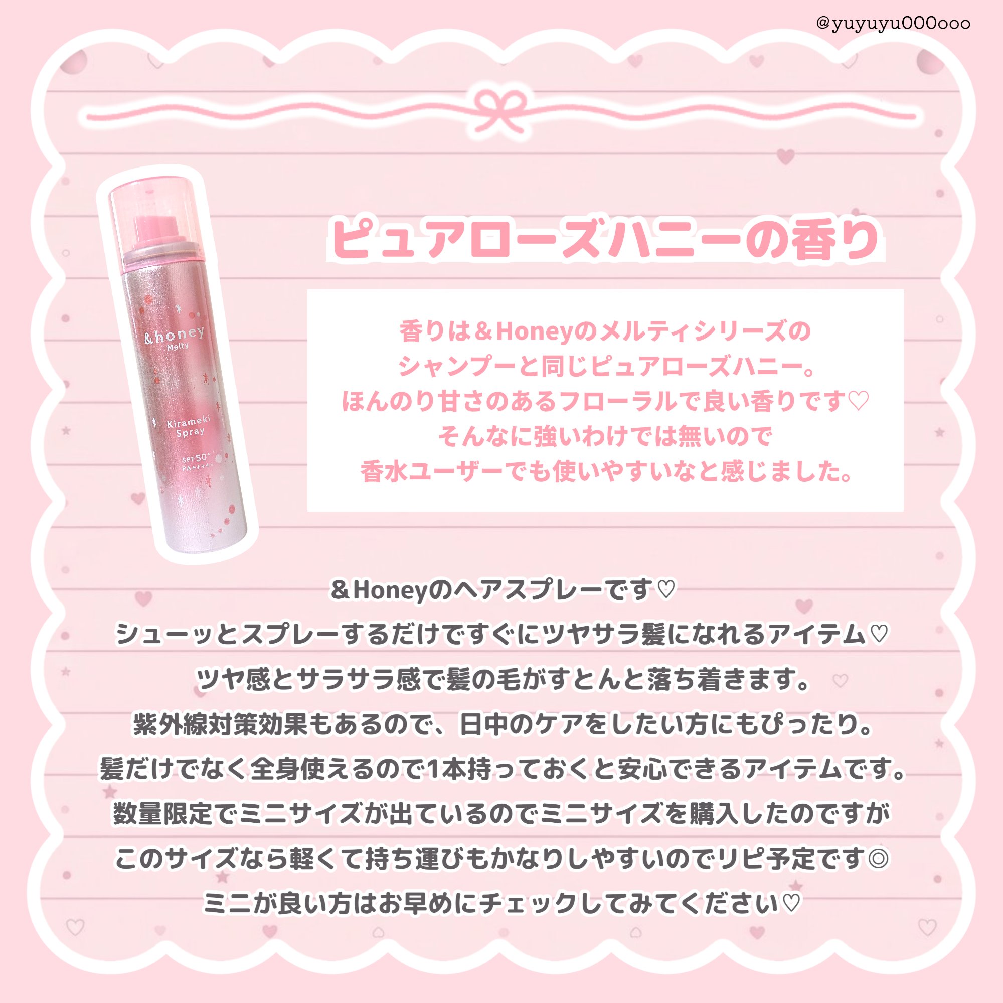  アンドハニー　メルティ　モイストリペア　キラメキスプレー/&honey/ヘアスプレーを使ったクチコミ（3枚目）