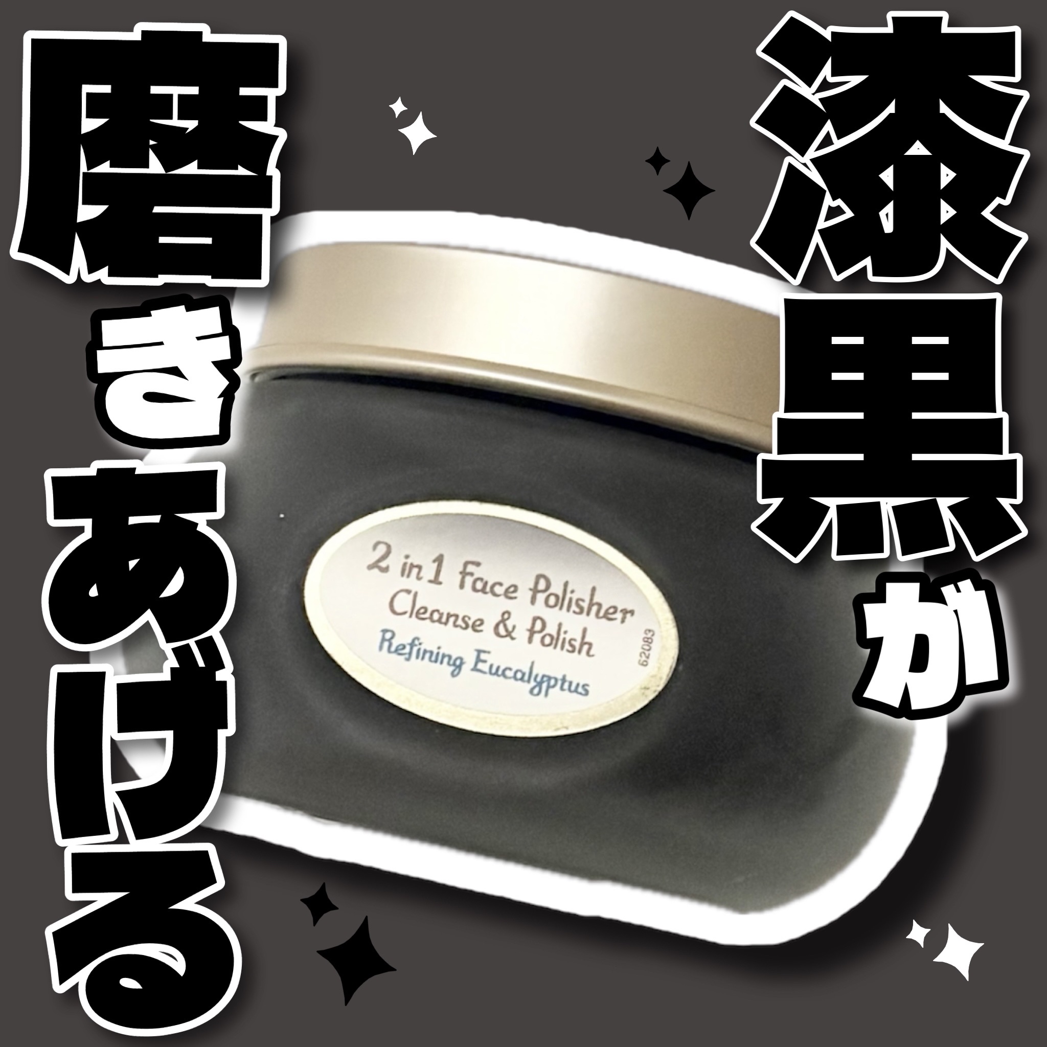 フェイスポリッシャー クラリファイング /SABON/スクラブ・ゴマージュを使ったクチコミ（1枚目）