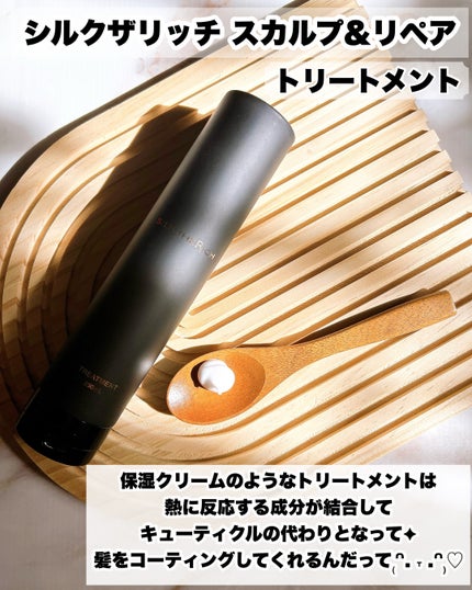 シルクザリッチ【スカルプ&リペア】《ムードナイトムスクの香り》/SILK THE RICH/市販シャンプーを使ったクチコミ(4枚目)