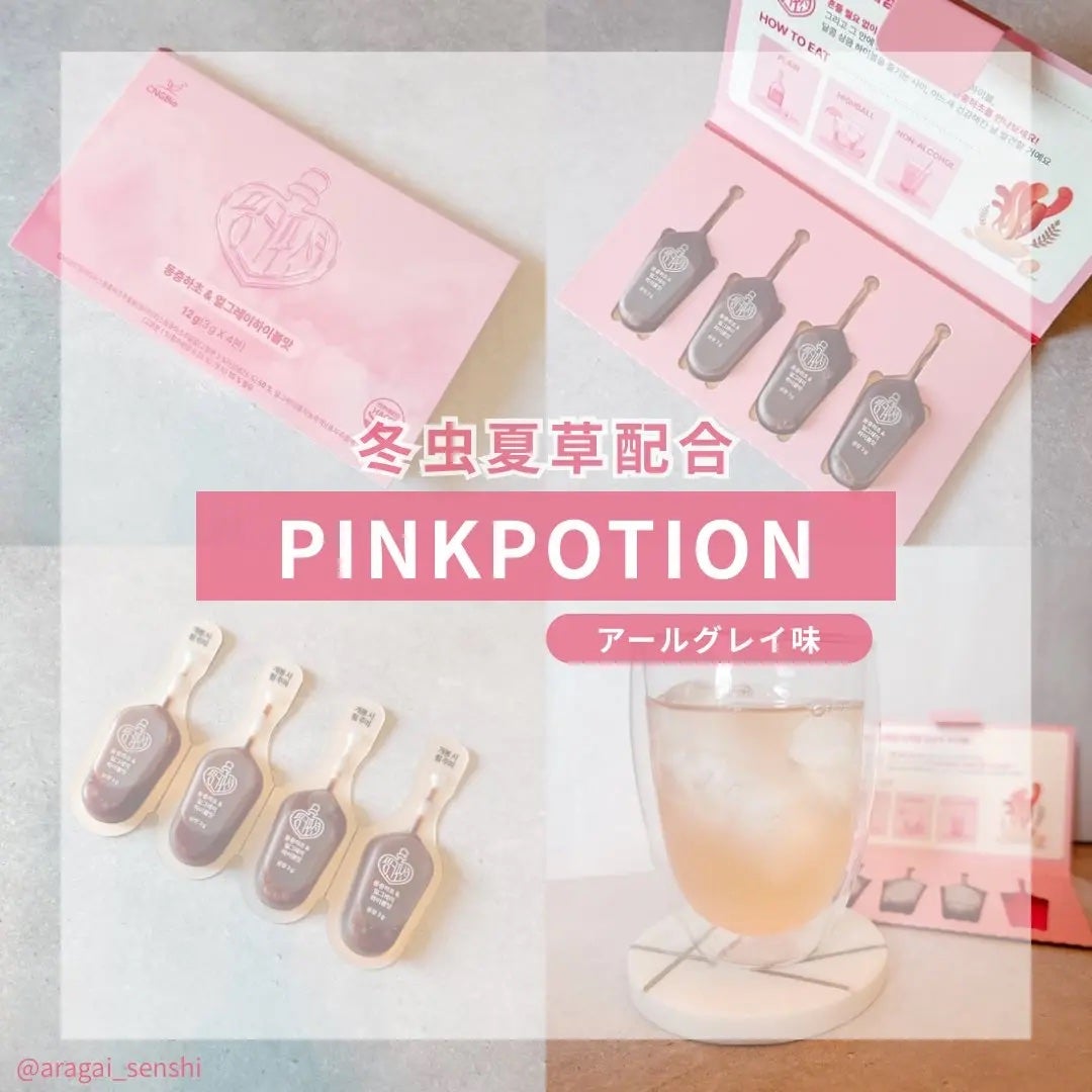 飲める美容ピンクDIYドリンク ピンクポーション ゼロカロリー・冬虫夏草/PINK POTION /美容ドリンクを使ったクチコミ(2枚目)