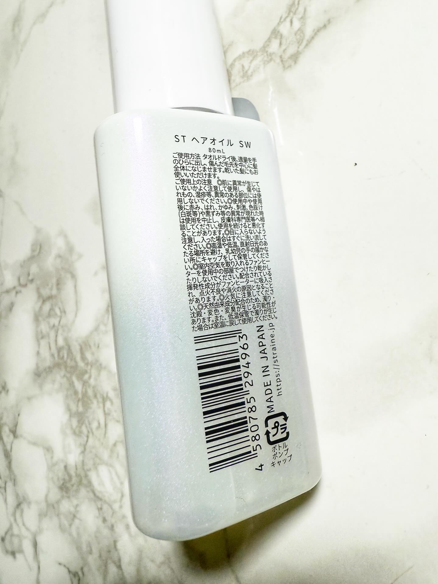 ストレートヘアオイル/Straine/ヘアオイルを使ったクチコミ（3枚目）