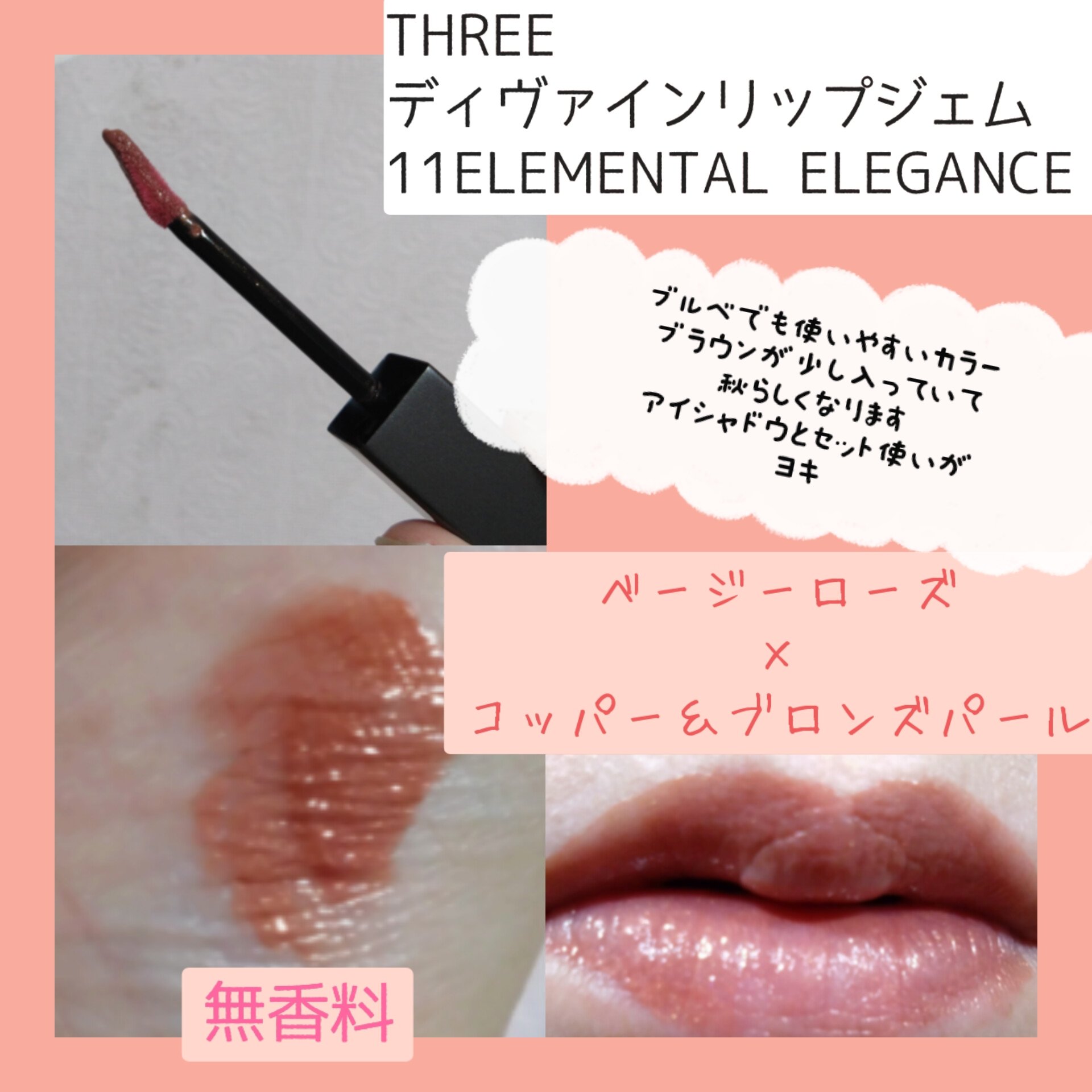 THREE ディヴァインリップジェム/THREE/口紅を使ったクチコミ（2枚目）