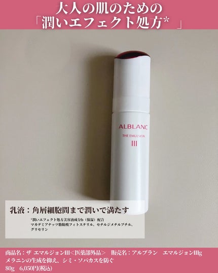 アルブラン ザ ローション III /ALBLANC/化粧水を使ったクチコミ(4枚目)