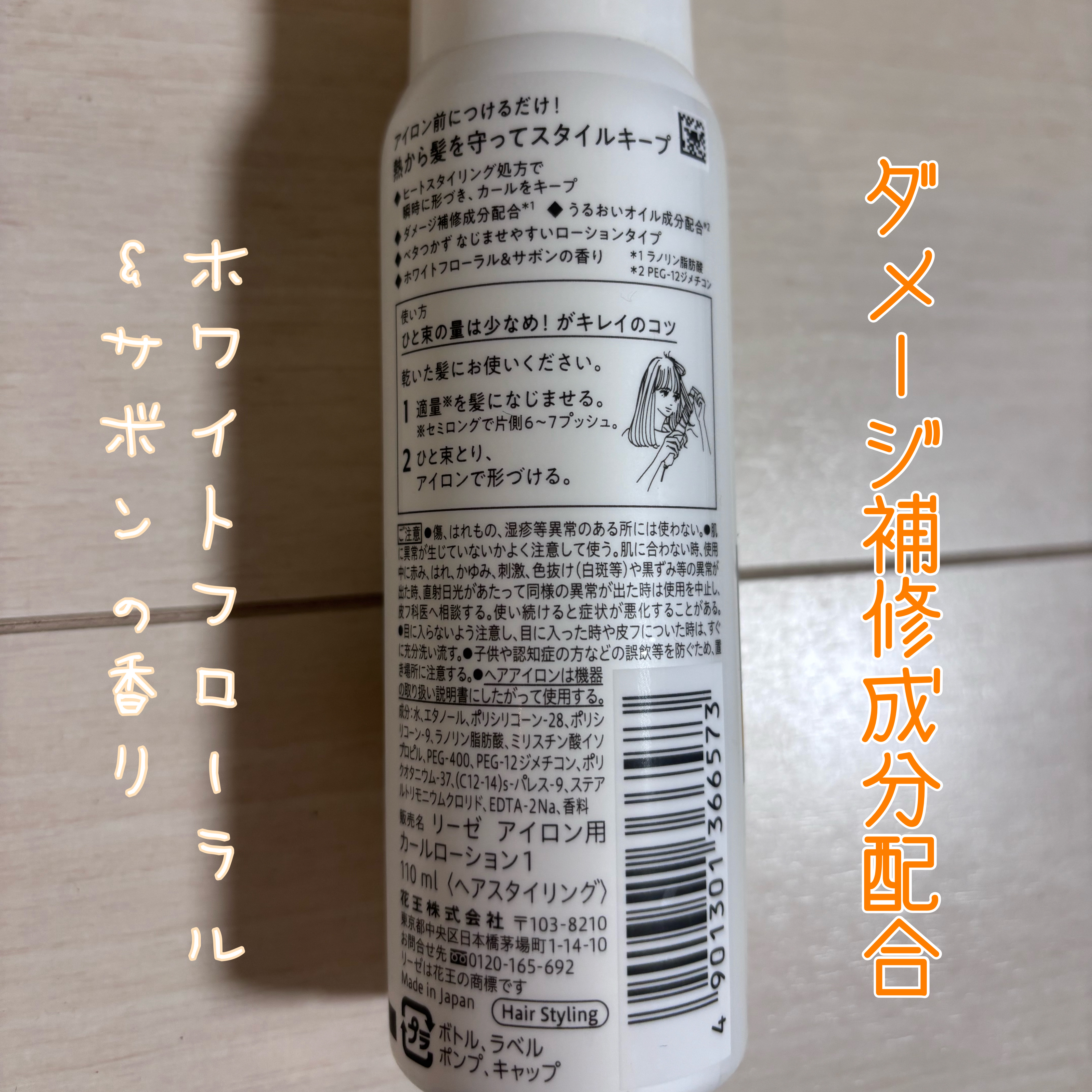 リーゼ アイロン下地 カール用/リーゼ/プレスタイリング・寝ぐせ直しを使ったクチコミ（2枚目）