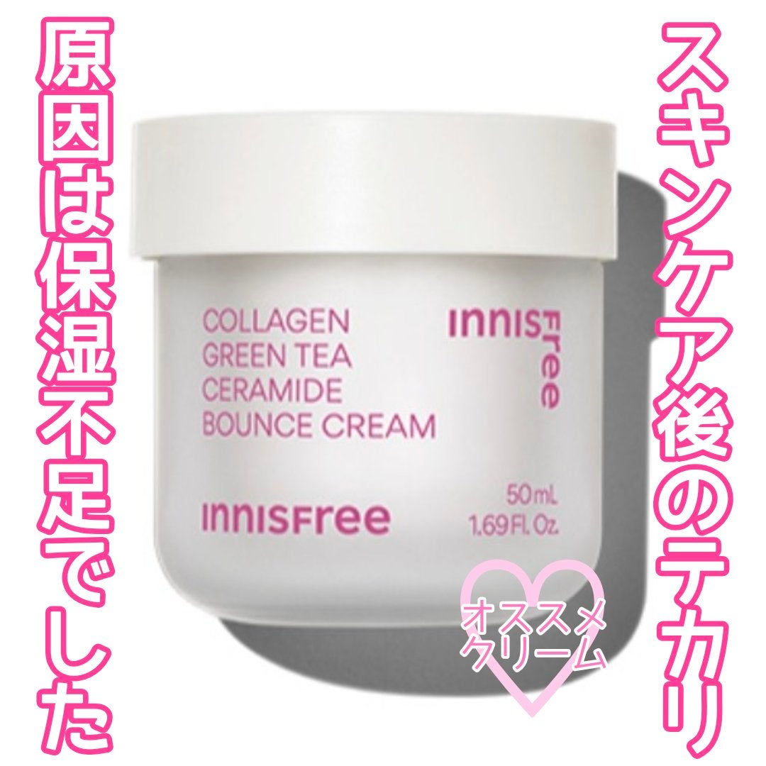コラーゲン グリーンティー セラミド バウンス クリーム/innisfree/スキンケア・基礎化粧品を使ったクチコミ(1枚目)