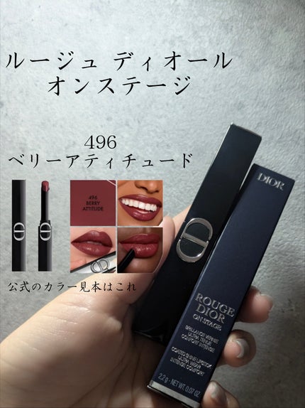 ルージュ ディオール オン ステージ/Dior/口紅・グロス・リップライナー・リップケアを使ったクチコミ(2枚目)