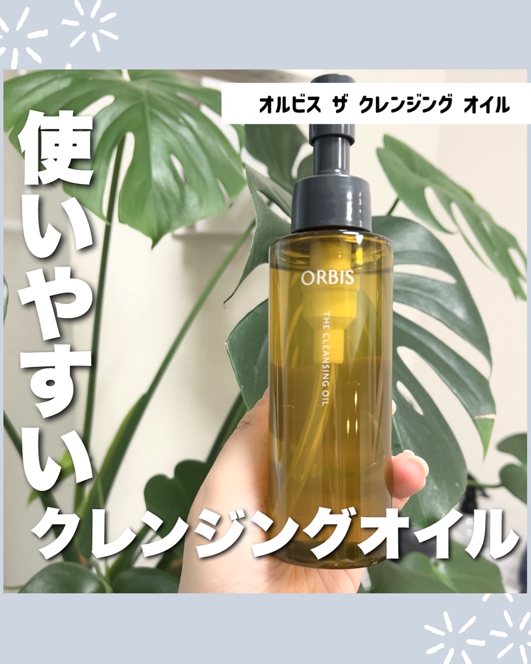 オルビス ザ クレンジング オイル/オルビス/オイルクレンジングを使ったクチコミ（1枚目）