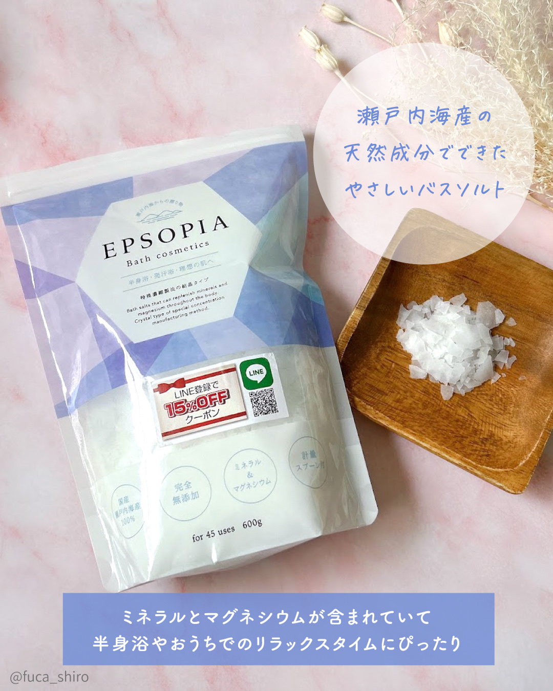 EPSOPIA Bath cosmetics/EPSOPIA/無機塩系入浴剤を使ったクチコミ（2枚目）