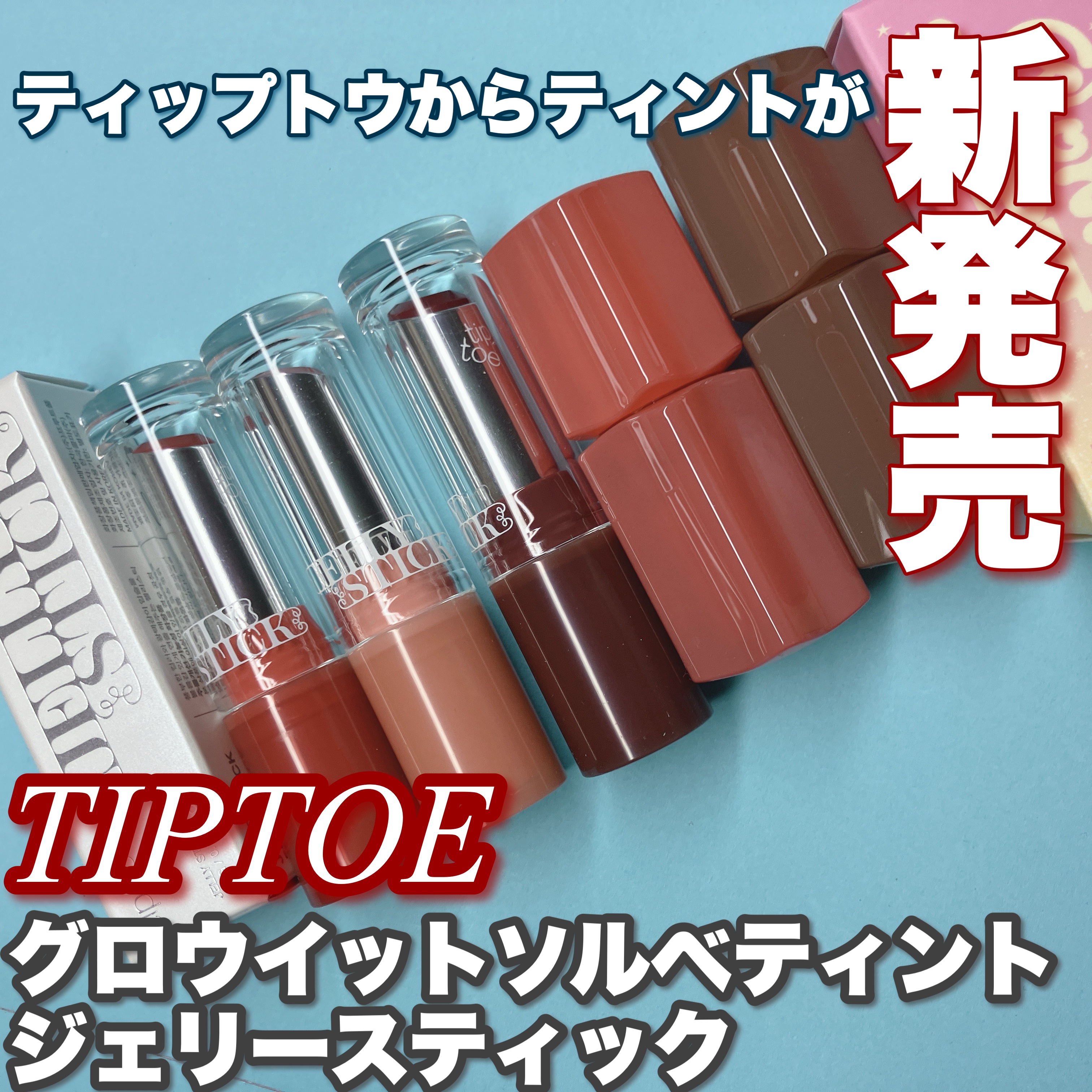 グロウイットソルベティント/tiptoe/リップティントを使ったクチコミ（1枚目）