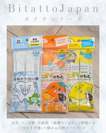 オクチレモン(マウスウォッシュ)/オクチシリーズ/マウスウォッシュ・スプレーを使ったクチコミ(1枚目)