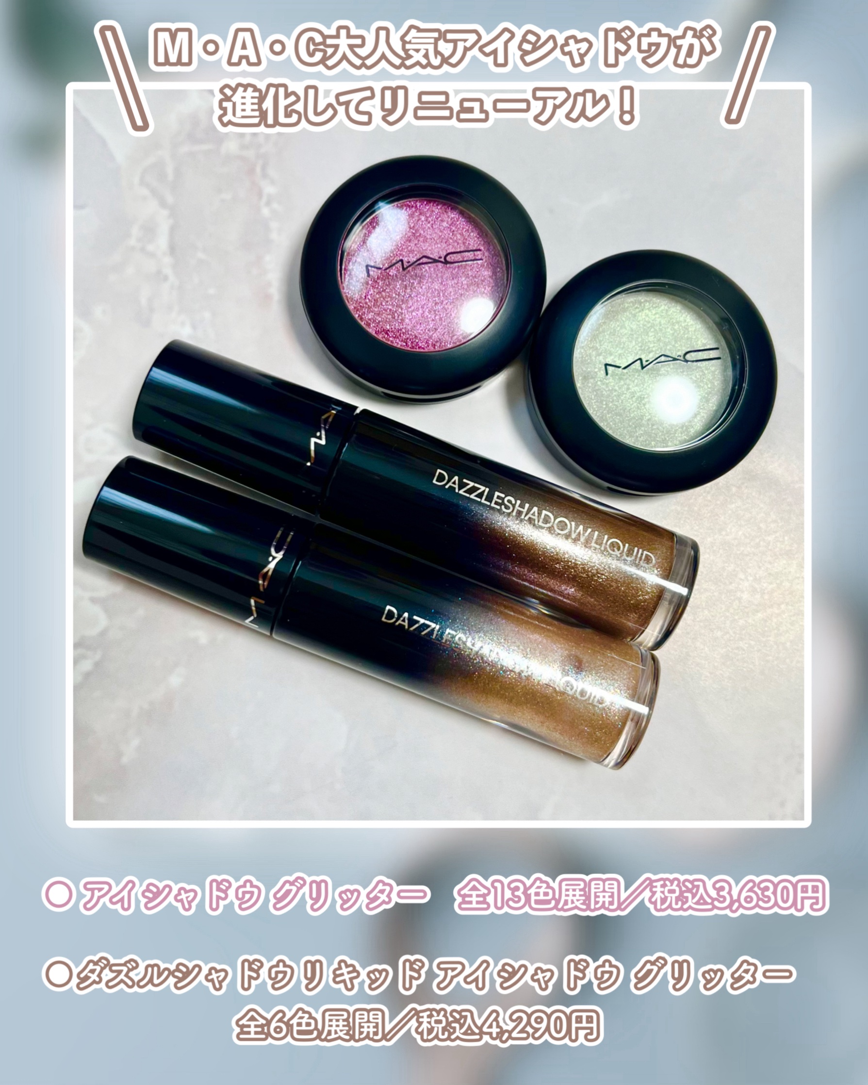 ダズルシャドウ リキッド アイシャドウ グリッター/M・A・C/リキッドアイシャドウを使ったクチコミ（2枚目）