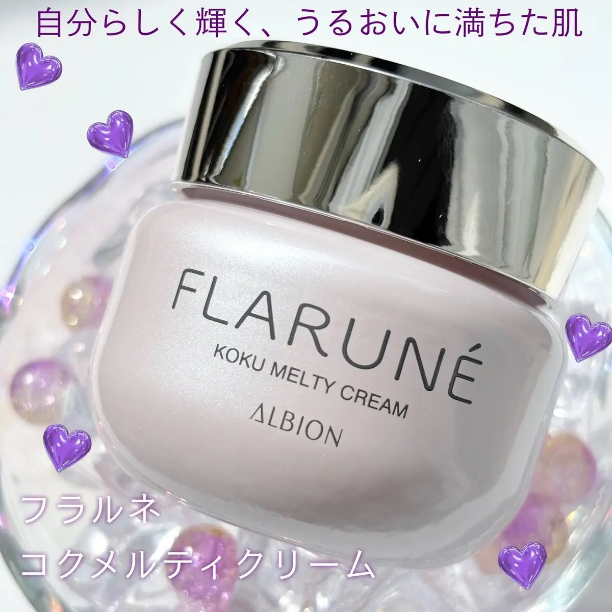 フラルネ コクメルティ クリーム/ALBION/フェイスクリームを使ったクチコミ（1枚目）