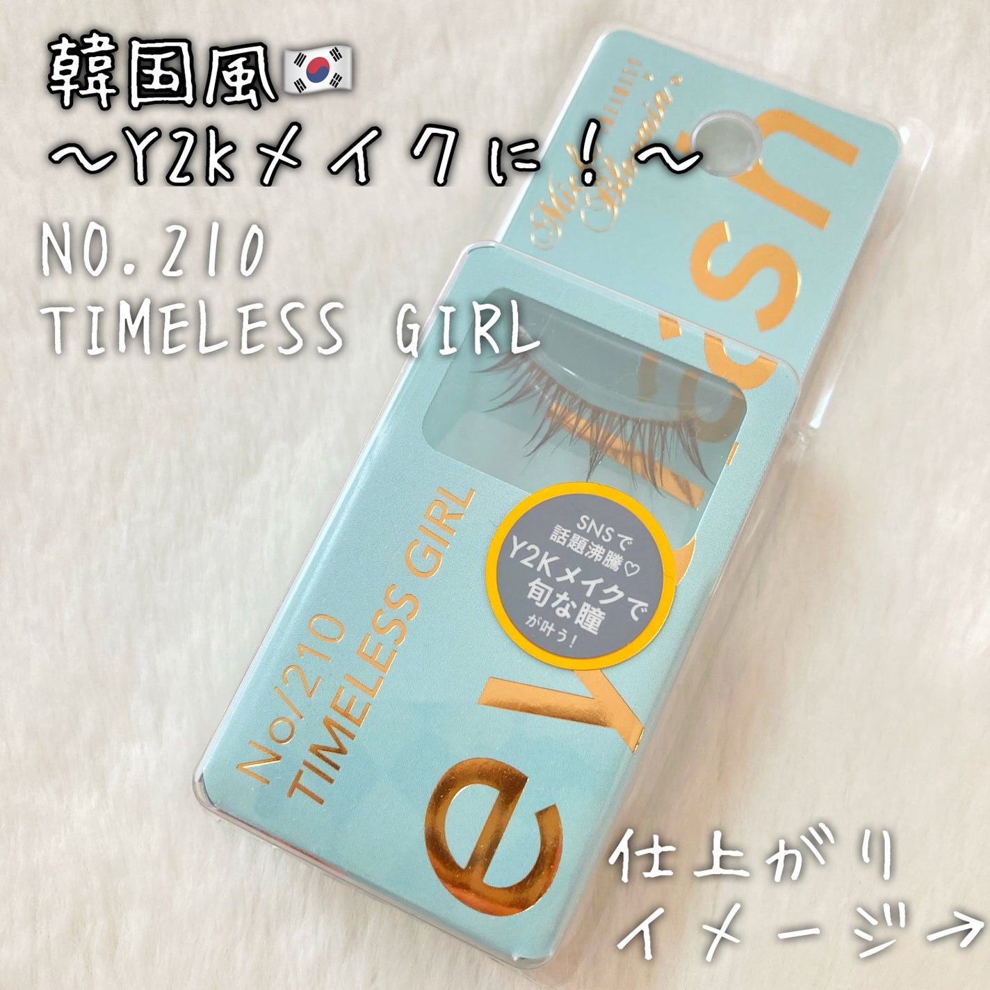 ミッシュブルーミン アイラッシュ インフィニティライン/ミッシュブルーミン/つけまつげを使ったクチコミ(4枚目)