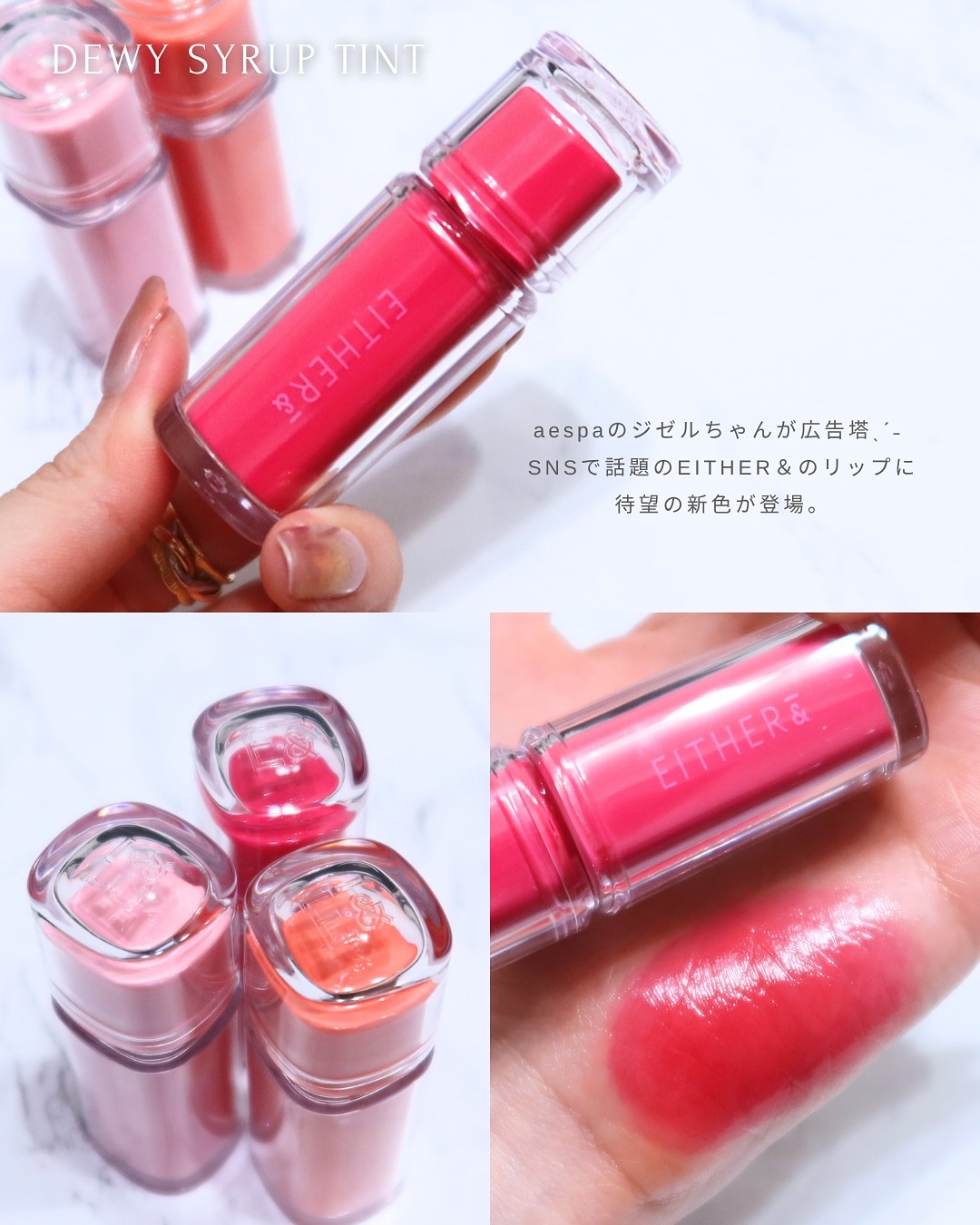 Dewy Syrup Tint/EITHER＆/口紅を使ったクチコミ（2枚目）