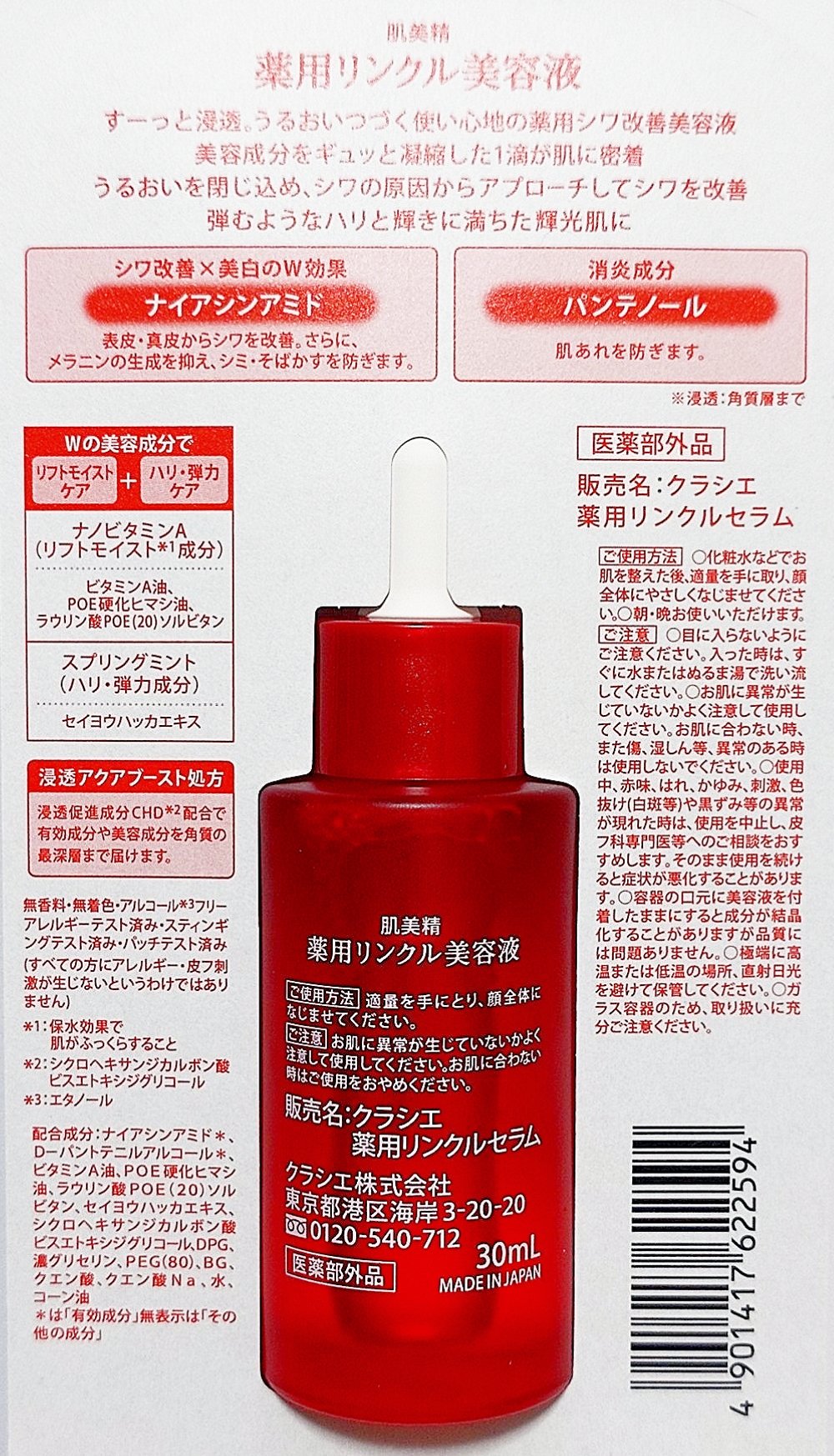 薬用美白美容液［医薬部外品］/肌美精/美容液を使ったクチコミ（3枚目）