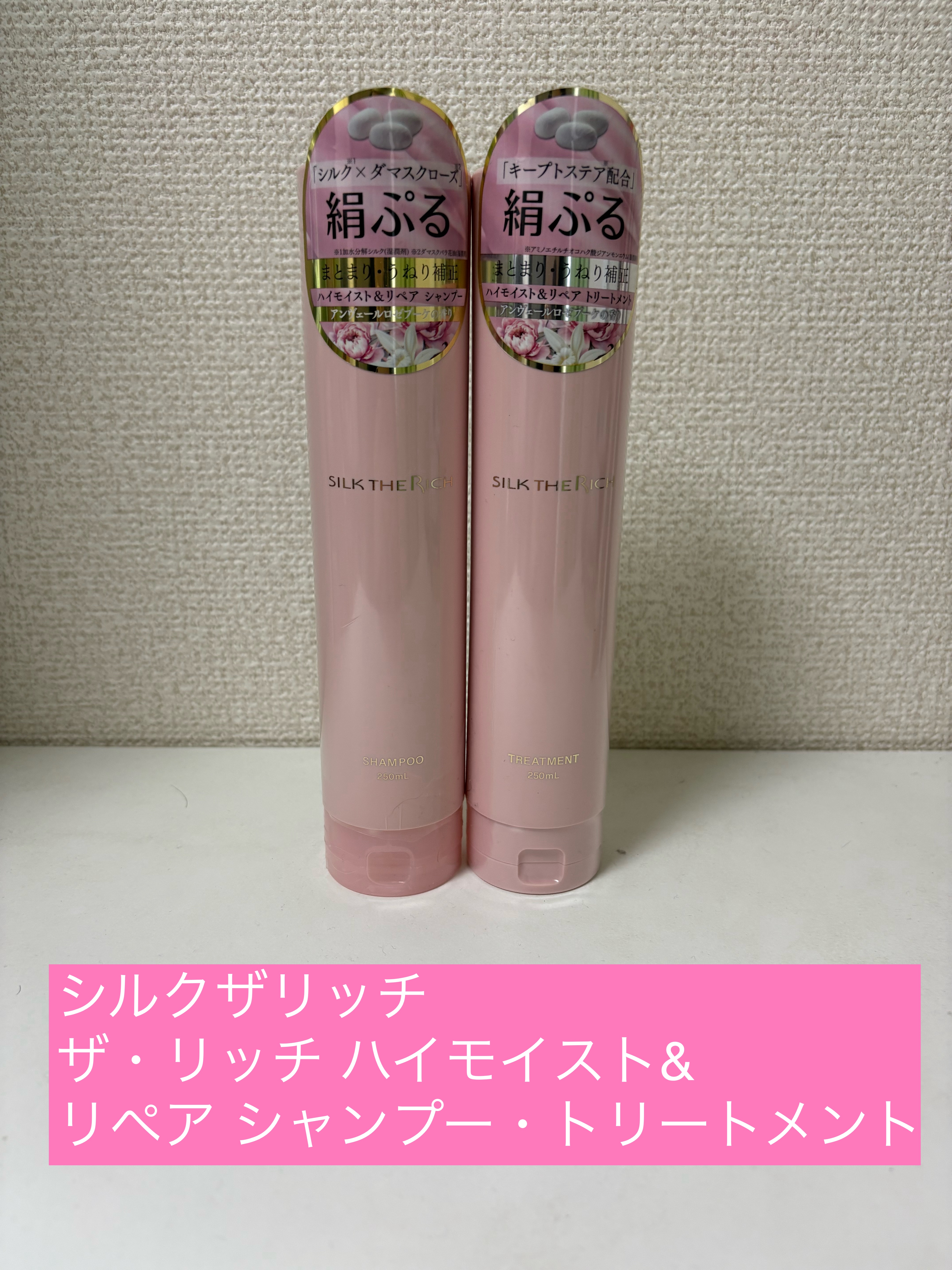 SILK THE RICH ハイモイスト&リペア シャンプー・トリートメント/SILK THE RICH/市販シャンプーを使ったクチコミ（1枚目）