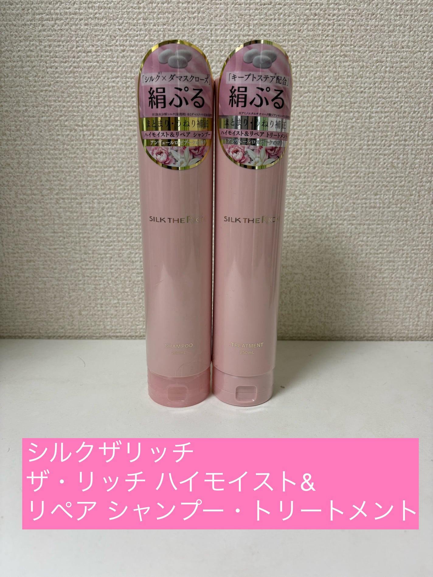 ザ・リッチ ハイモイスト&リペア シャンプー/トリートメント/SILK THE RICH/市販シャンプーを使ったクチコミ(1枚目)