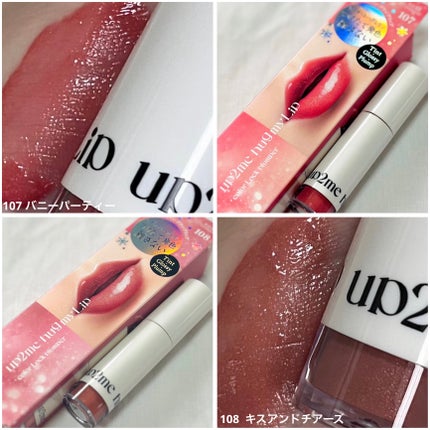 アップトゥーミー ハグマイリップ カラーロックプランパー/up2me/リッププランパーを使ったクチコミ(2枚目)