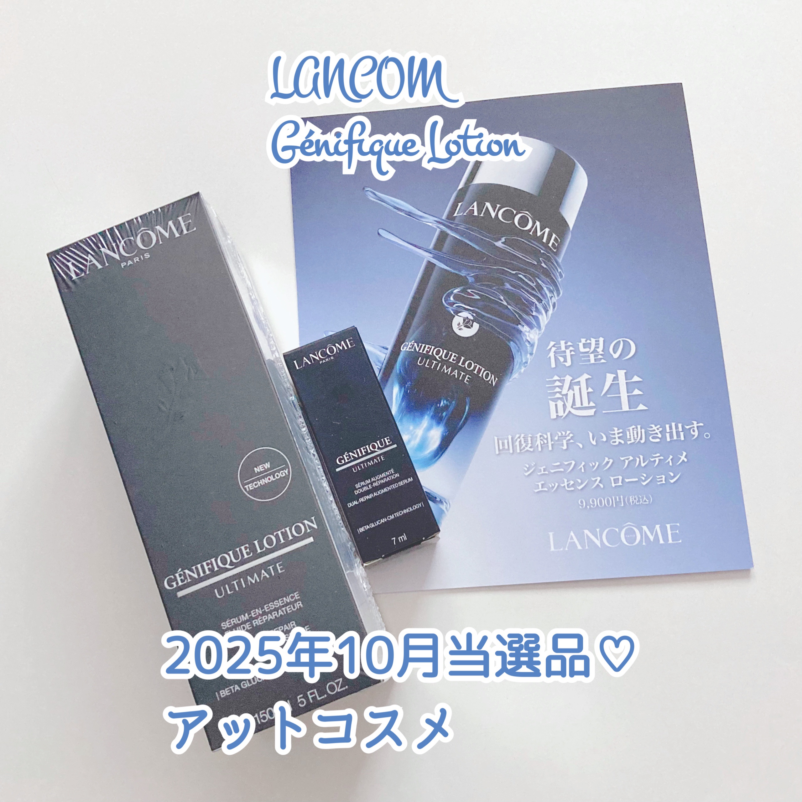 ジェニフィック アルティメ エッセンス ローション/LANCOME/化粧水を使ったクチコミ（1枚目）