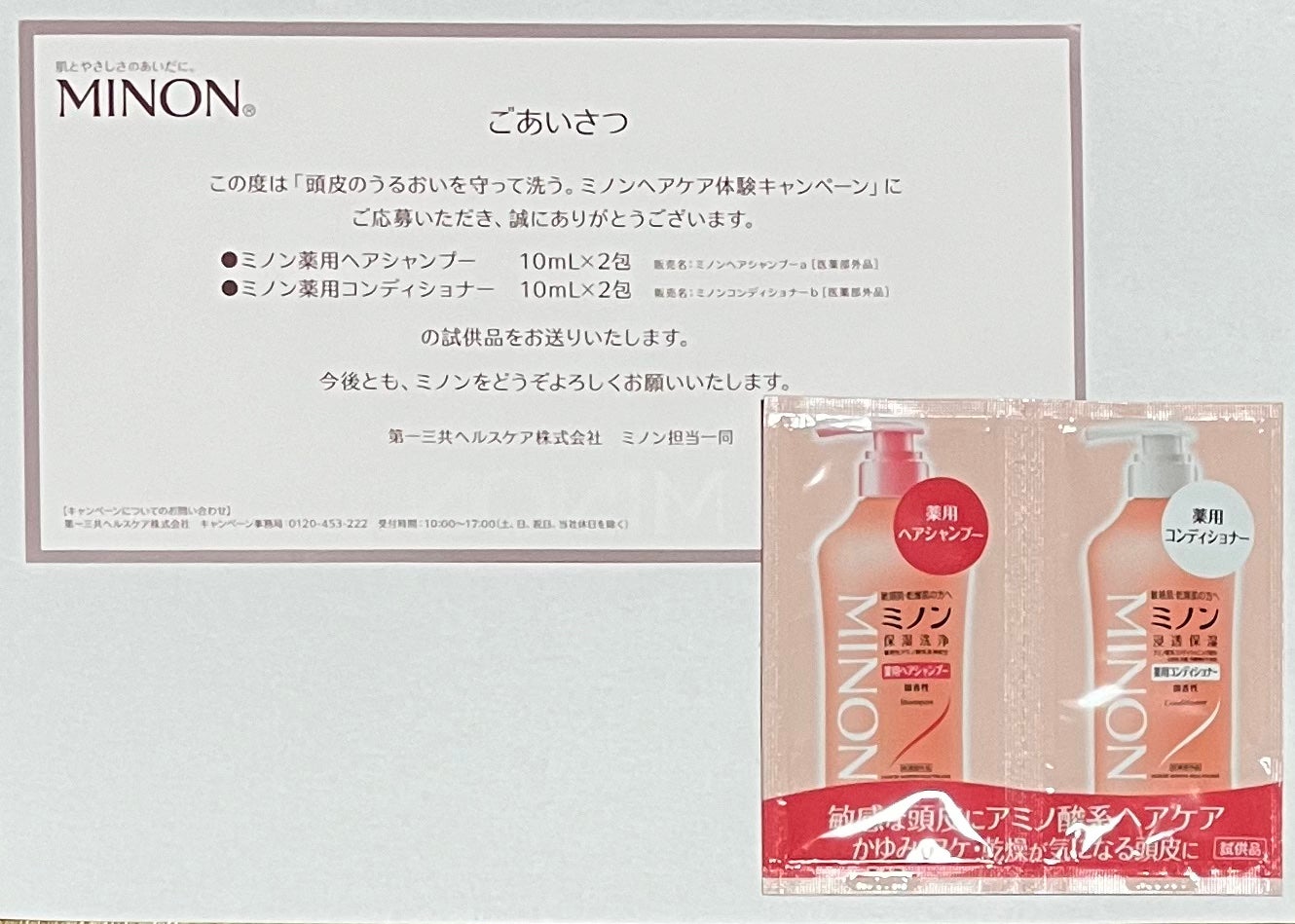 ミノン薬用ヘアシャンプー/薬用コンディショナー/ミノン/市販シャンプーを使ったクチコミ(1枚目)