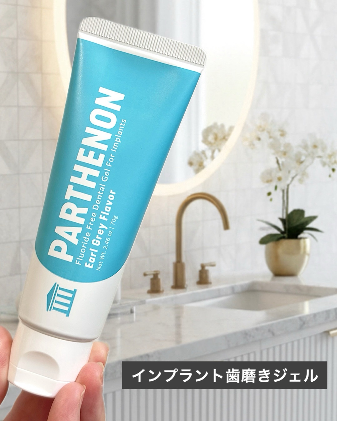 インプラント歯磨きジェル/パルテノン/歯磨き粉を使ったクチコミ（3枚目）