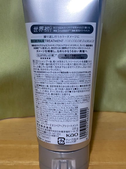 THE ANSWER EXリペアトリートメント FOR COLOR DAMAGE/THE ANSWER/洗い流すヘアトリートメントを使ったクチコミ(2枚目)