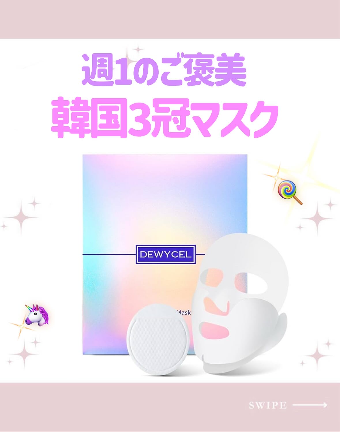 プライベートマスク/DEWYCEL/シートマスク・パックを使ったクチコミ（1枚目）