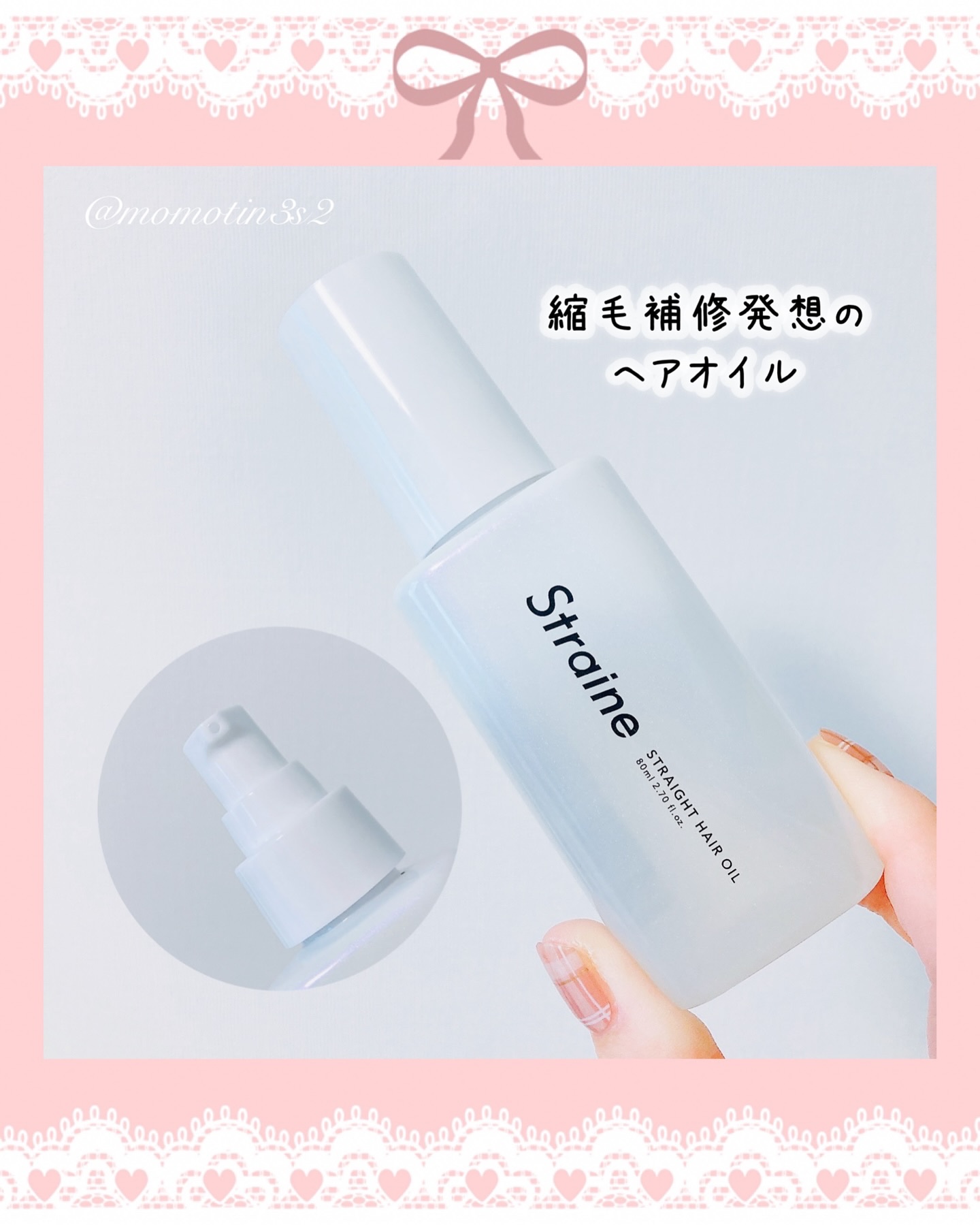 ストレートヘアオイル/Straine/ヘアオイルを使ったクチコミ（2枚目）