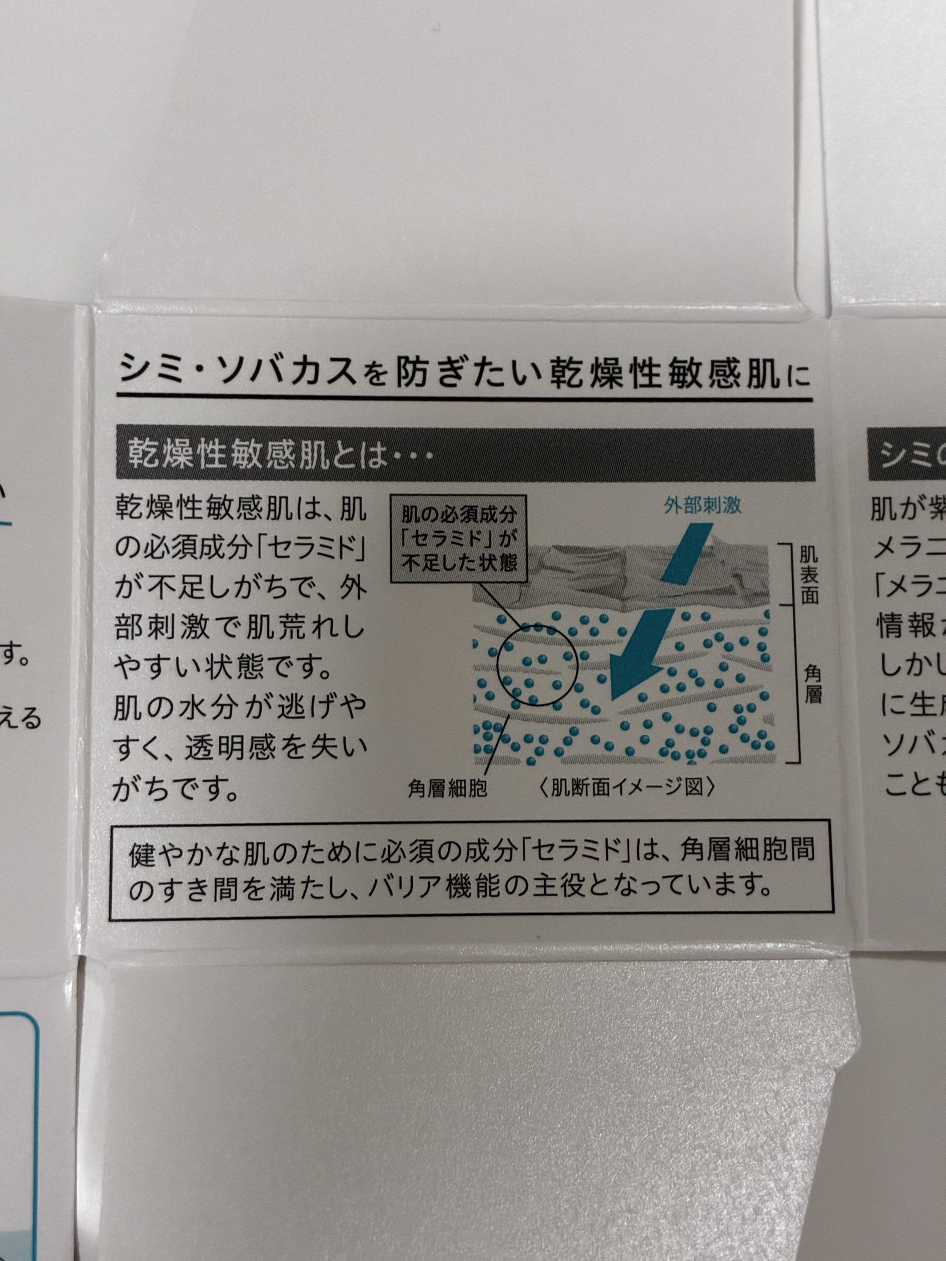 シミ・ソバカス予防ケア　フェイスクリーム/キュレル/フェイスクリームを使ったクチコミ（3枚目）
