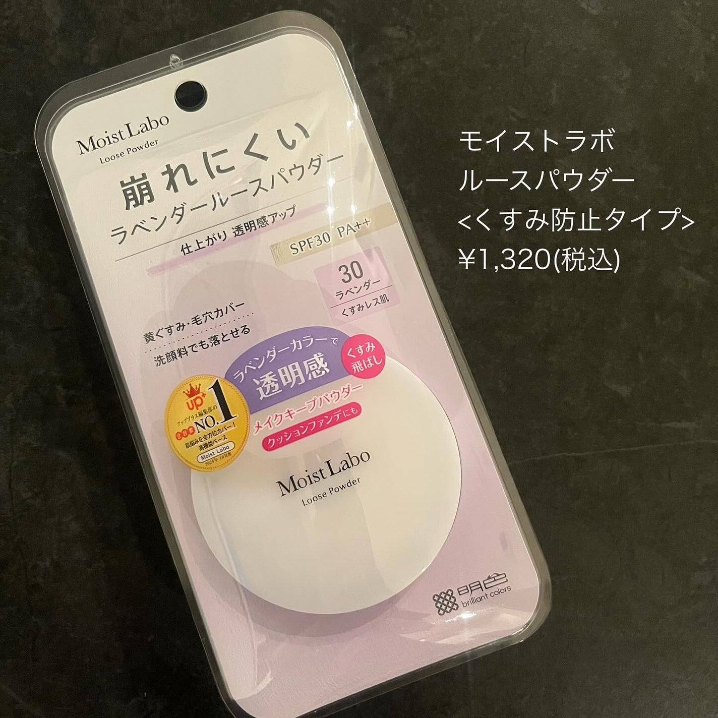 モイストラボ ルースパウダー〈くすみ防止タイプ〉/Moist Labo/ルースパウダーを使ったクチコミ(8枚目)