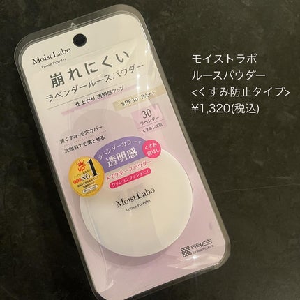 モイストラボ ルースパウダー〈くすみ防止タイプ〉/Moist Labo/ルースパウダーを使ったクチコミ(8枚目)