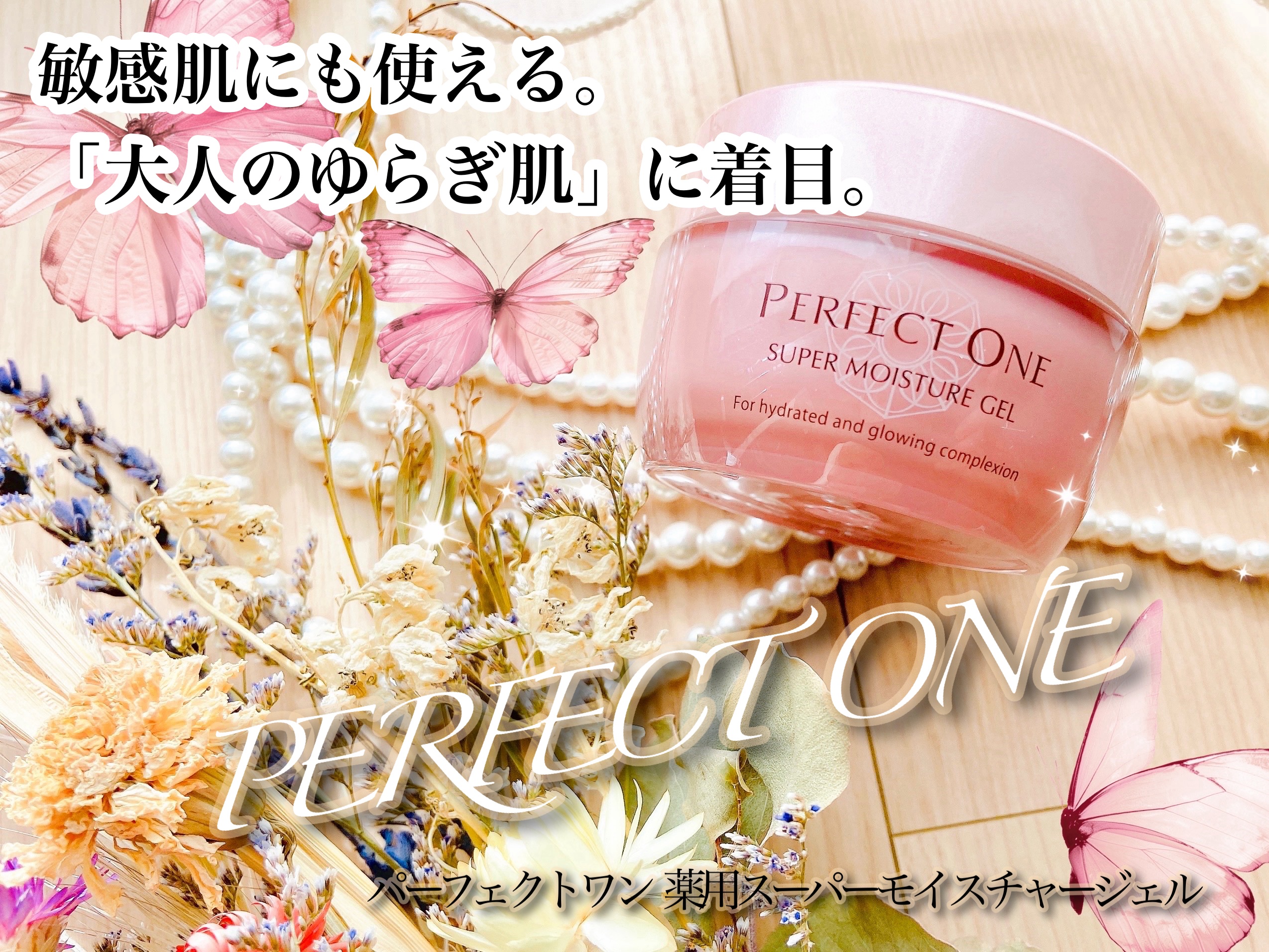 パーフェクトワン 薬用スーパーモイスチャージェル/パーフェクトワン/オールインワン化粧品を使ったクチコミ（1枚目）